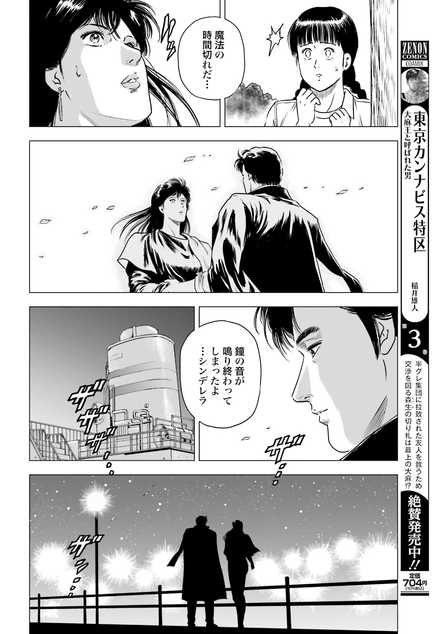 Kyo kara City Hunter Chapter 66 18ページ