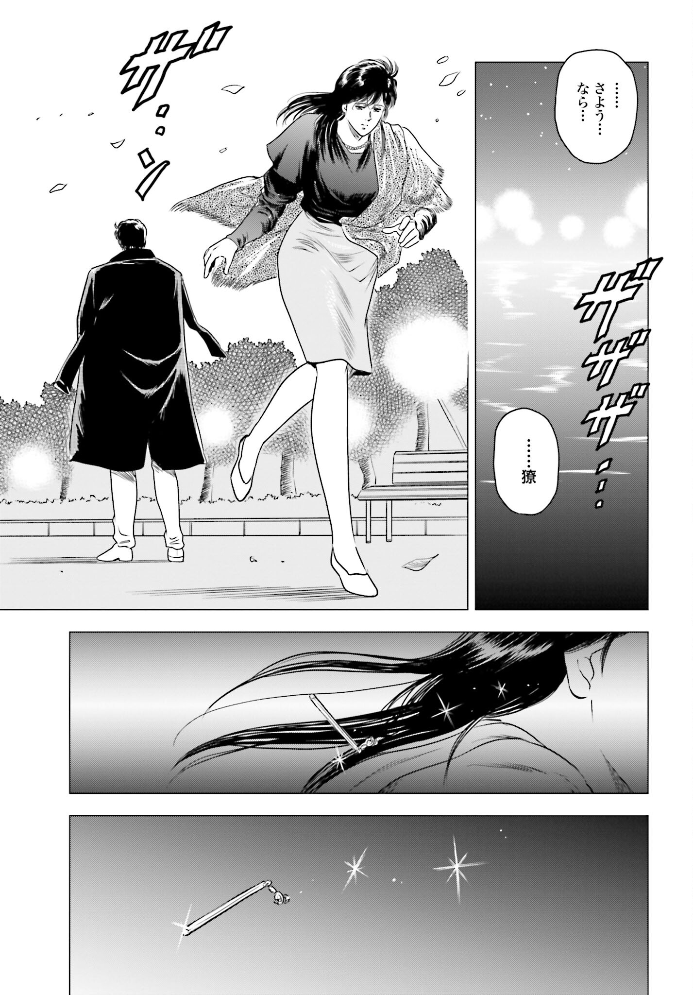 Kyo kara City Hunter Chapter 66 19ページ