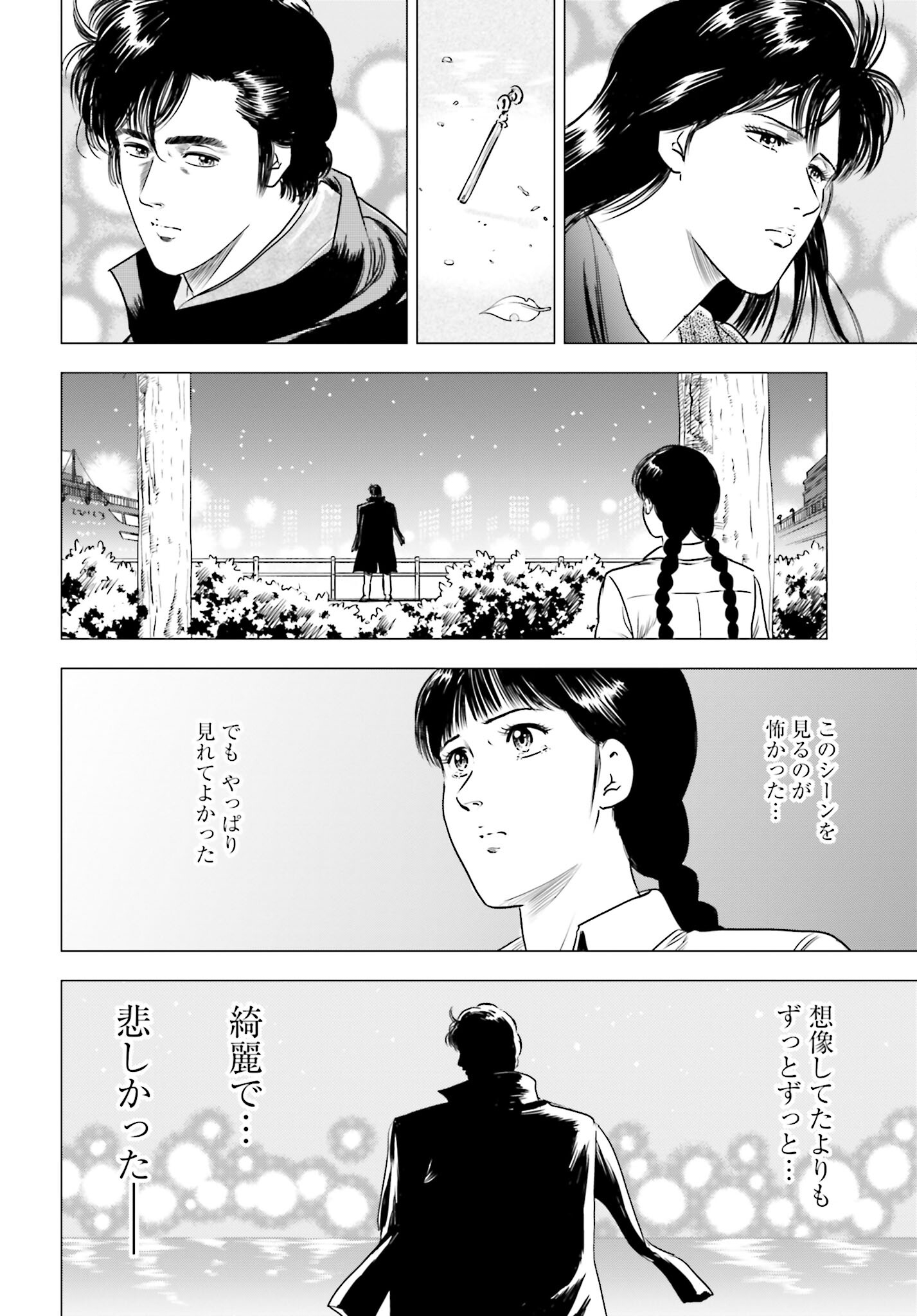 Kyo kara City Hunter Chapter 66 20ページ