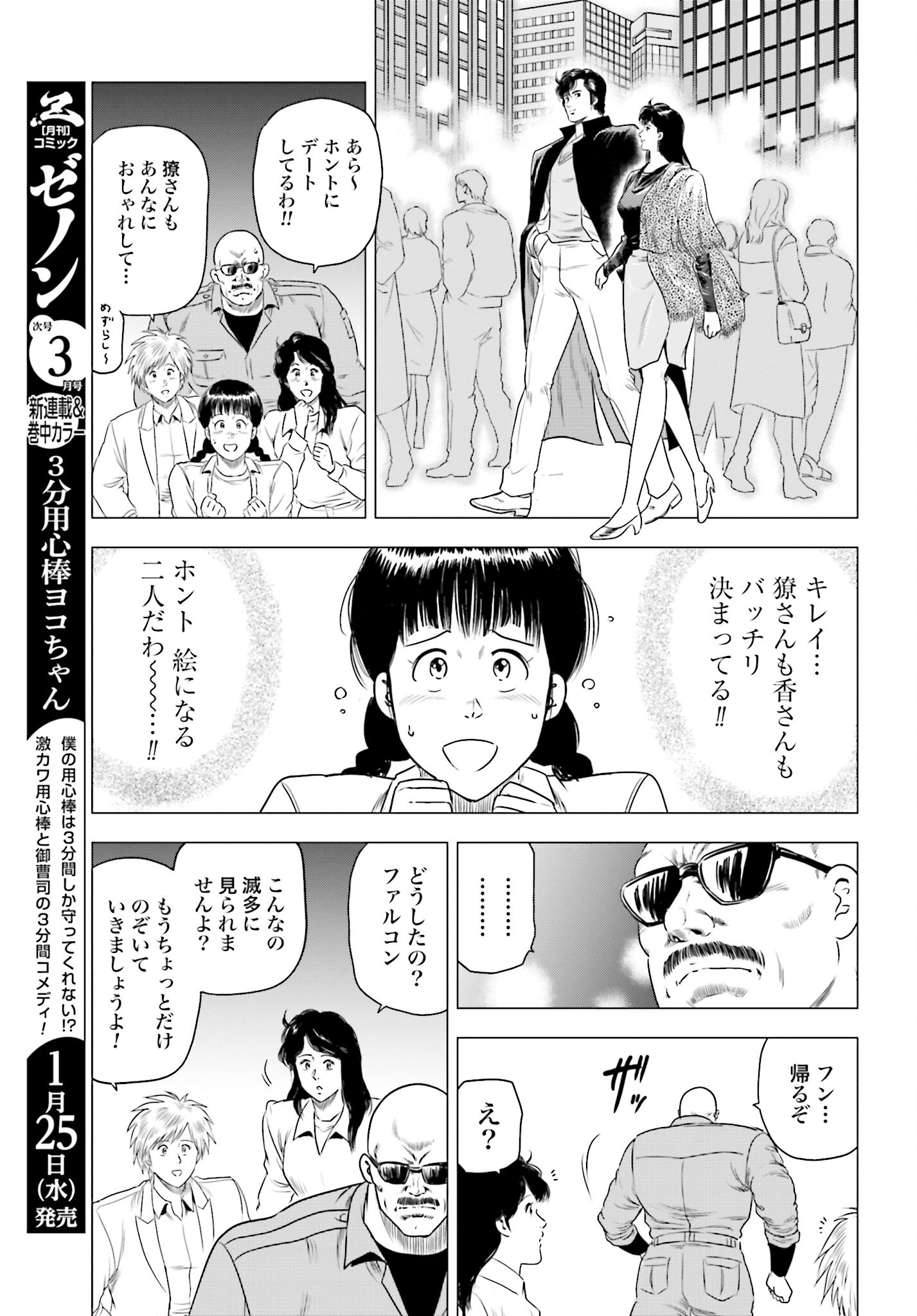 Kyo kara City Hunter Chapter 66 3ページ