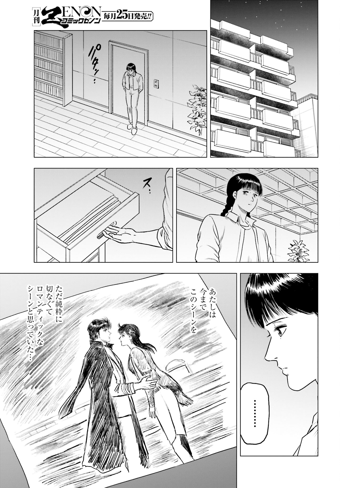 Kyo kara City Hunter Chapter 66 21ページ