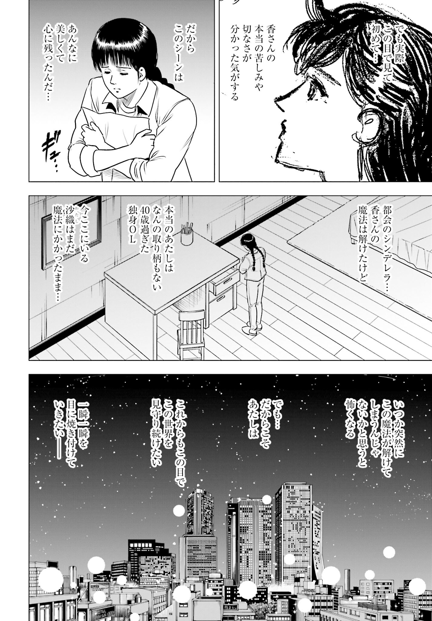 Kyo kara City Hunter Chapter 66 22ページ
