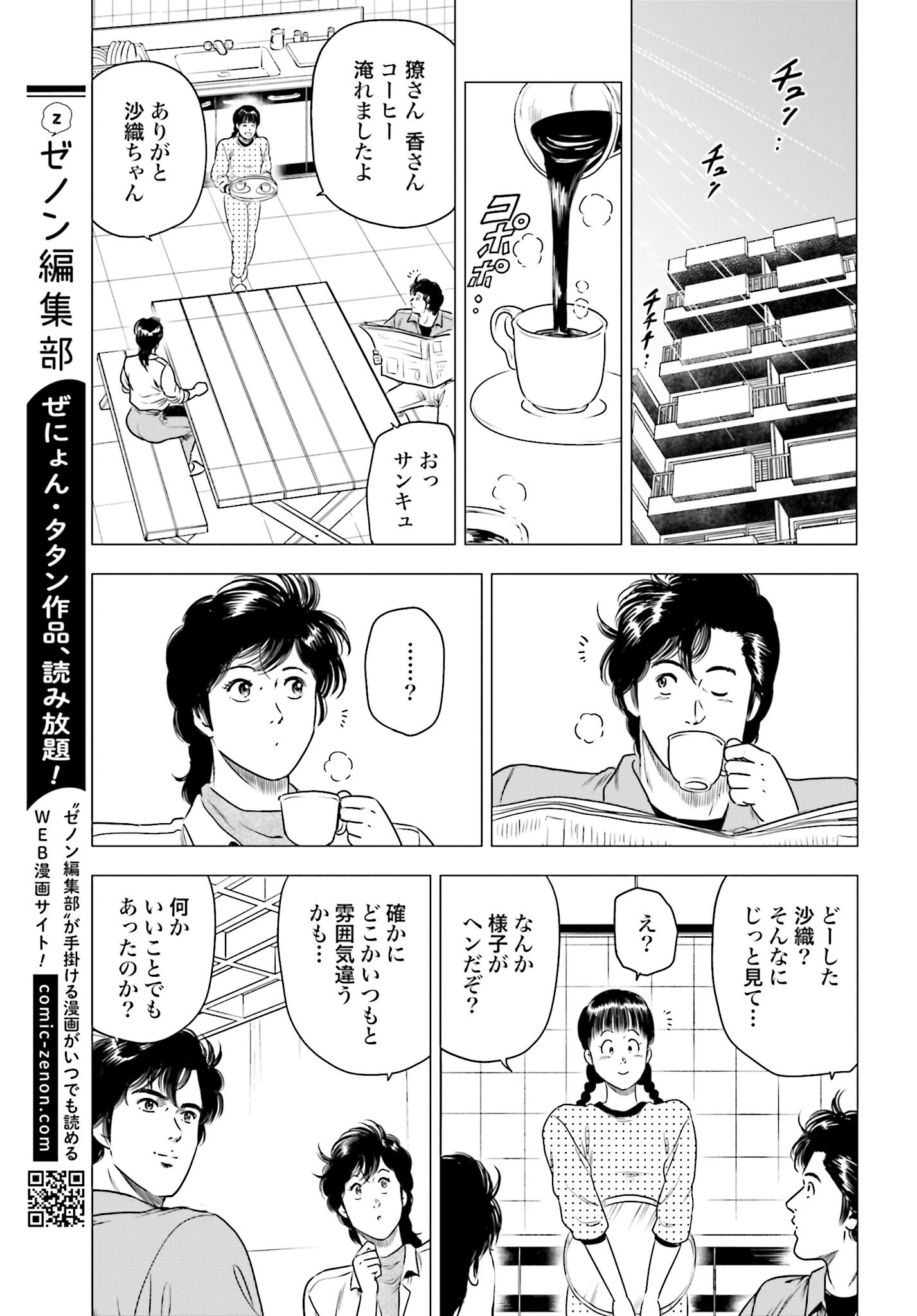 Kyo kara City Hunter Chapter 66 23ページ