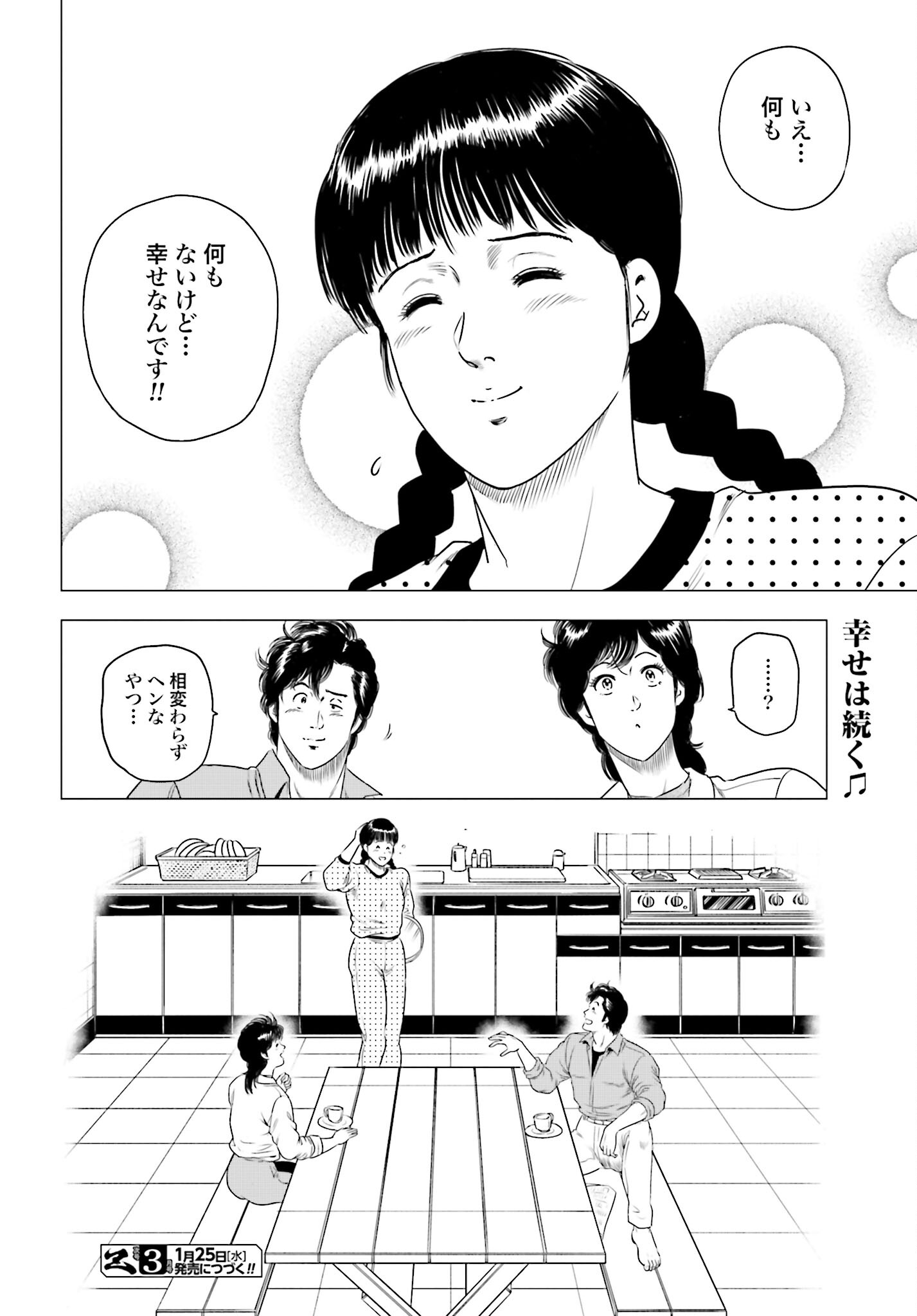 Kyo kara City Hunter Chapter 66 24ページ