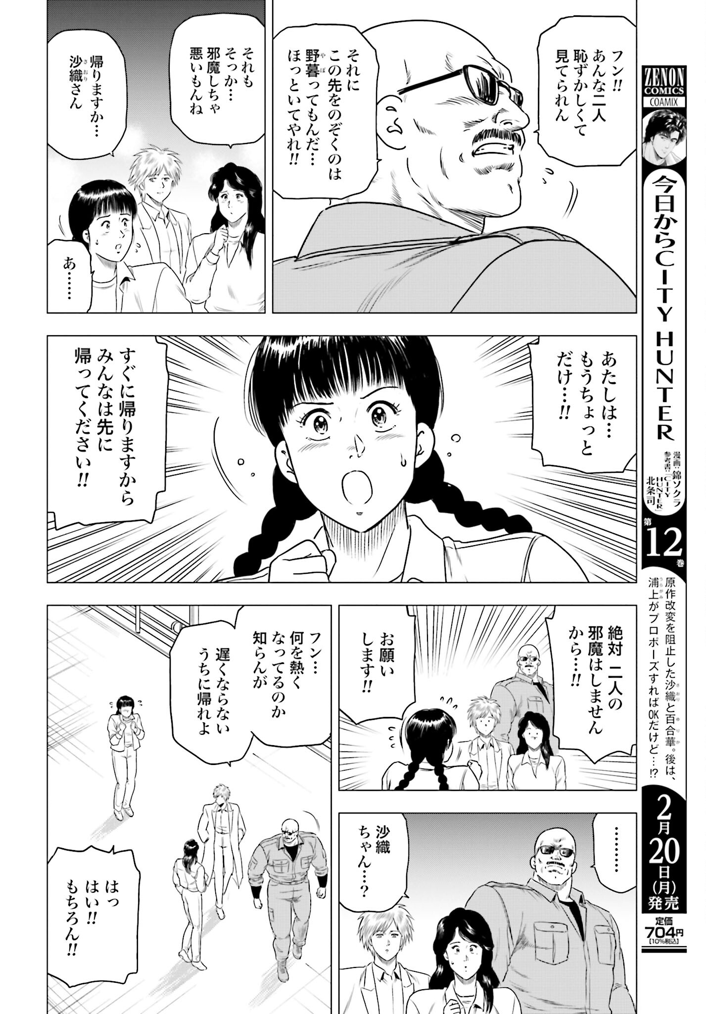 Kyo kara City Hunter Chapter 66 4ページ