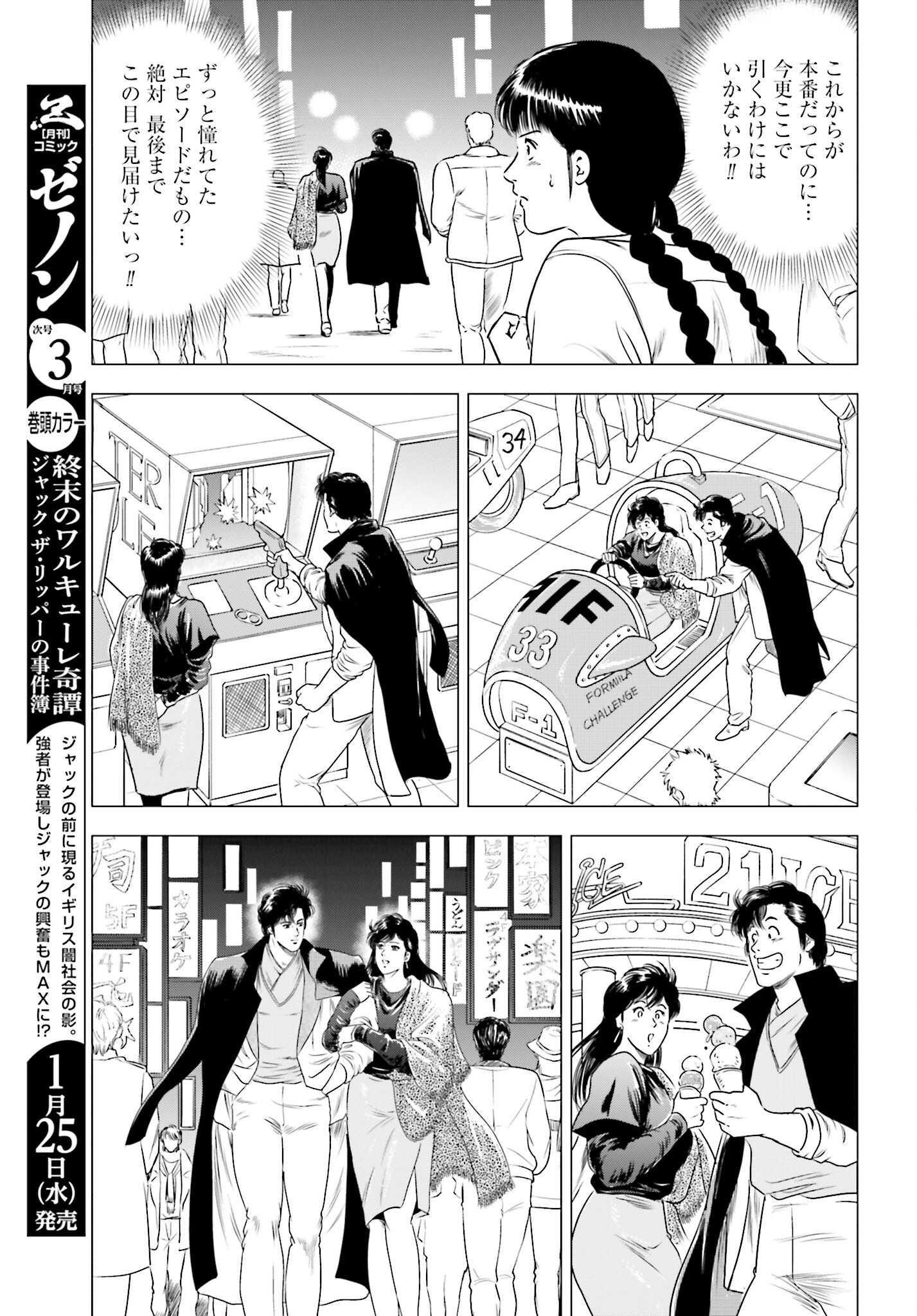 Kyo kara City Hunter Chapter 66 5ページ
