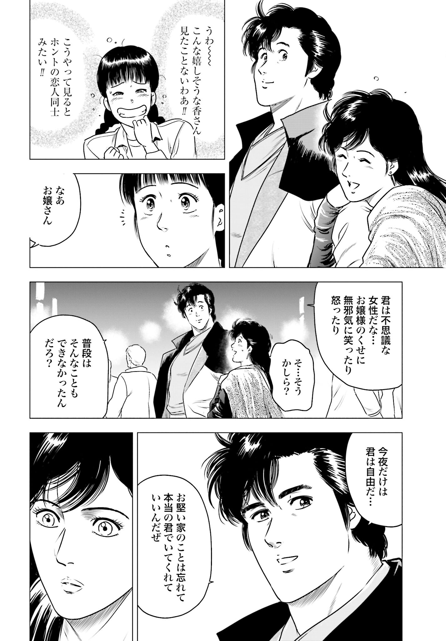 Kyo kara City Hunter Chapter 66 6ページ
