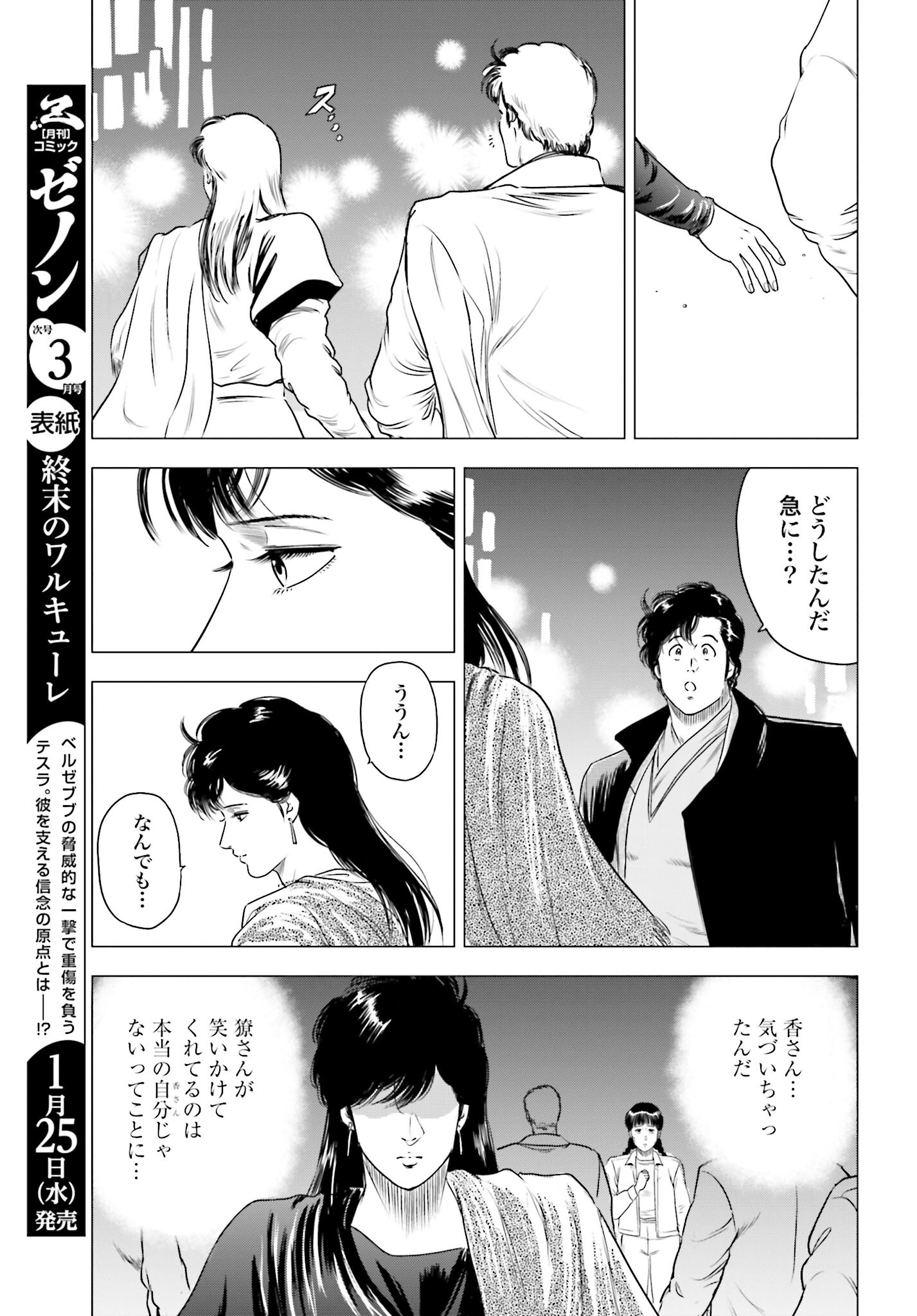 Kyo kara City Hunter Chapter 66 7ページ