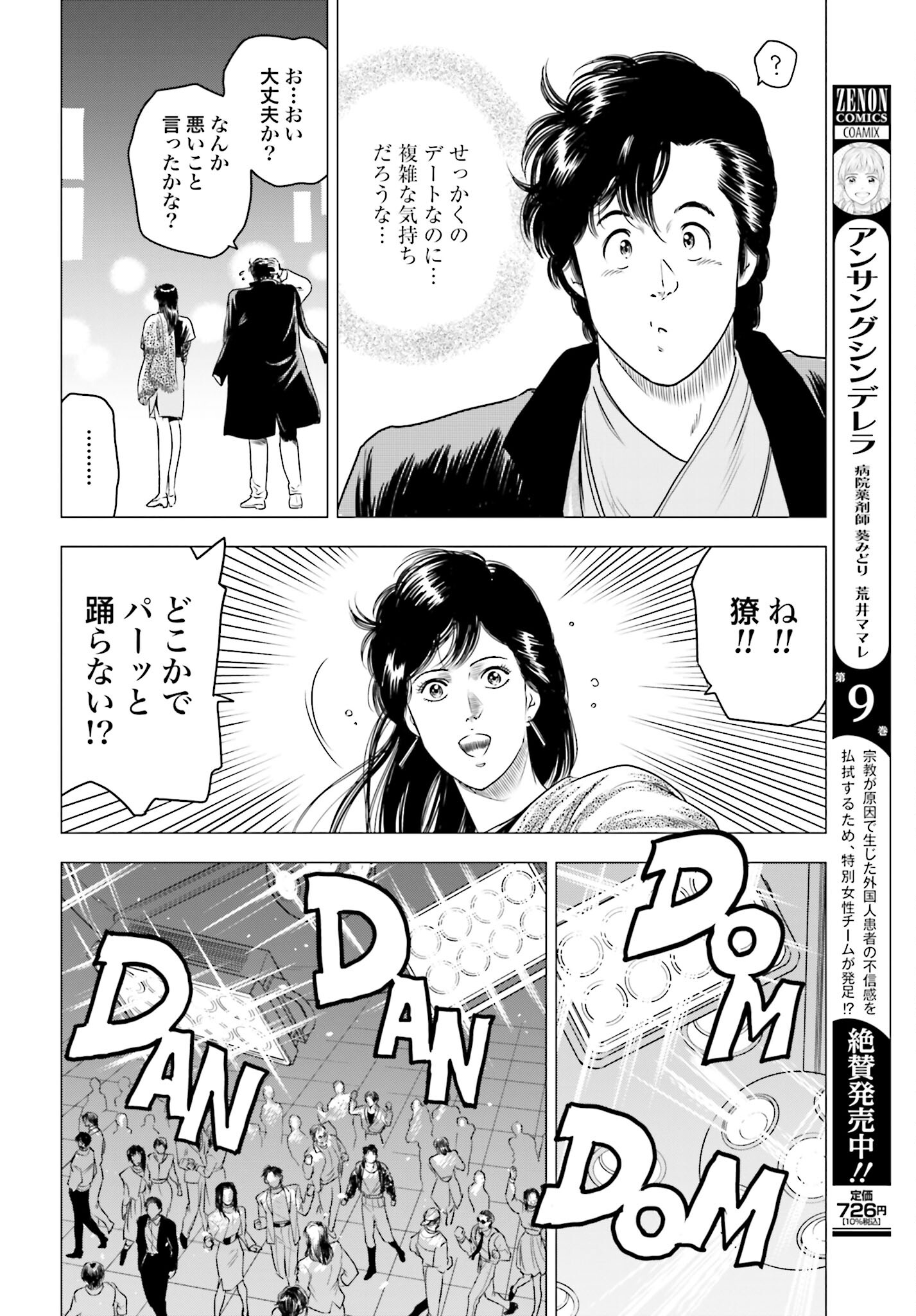 Kyo kara City Hunter Chapter 66 8ページ