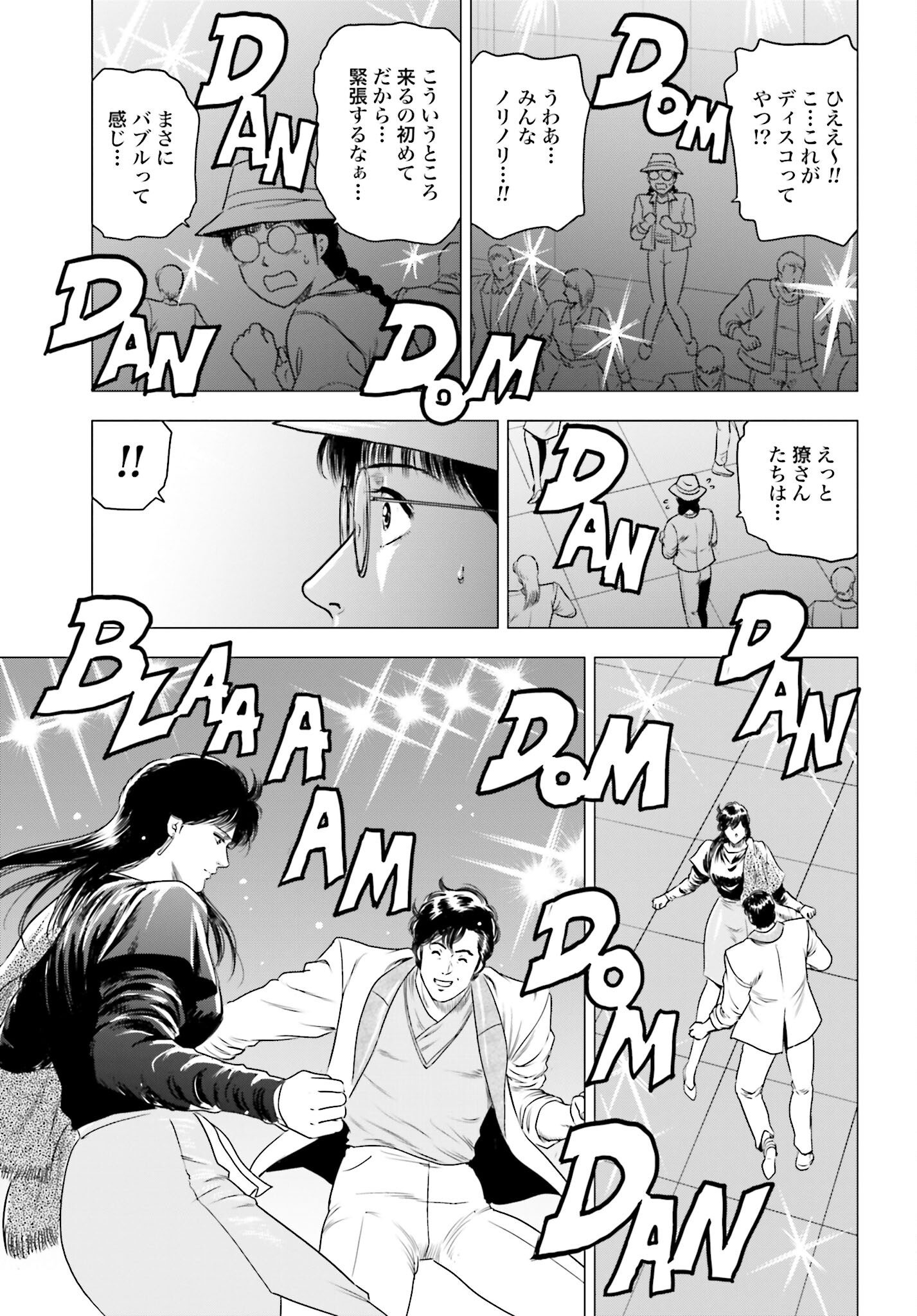 Kyo kara City Hunter Chapter 66 9ページ