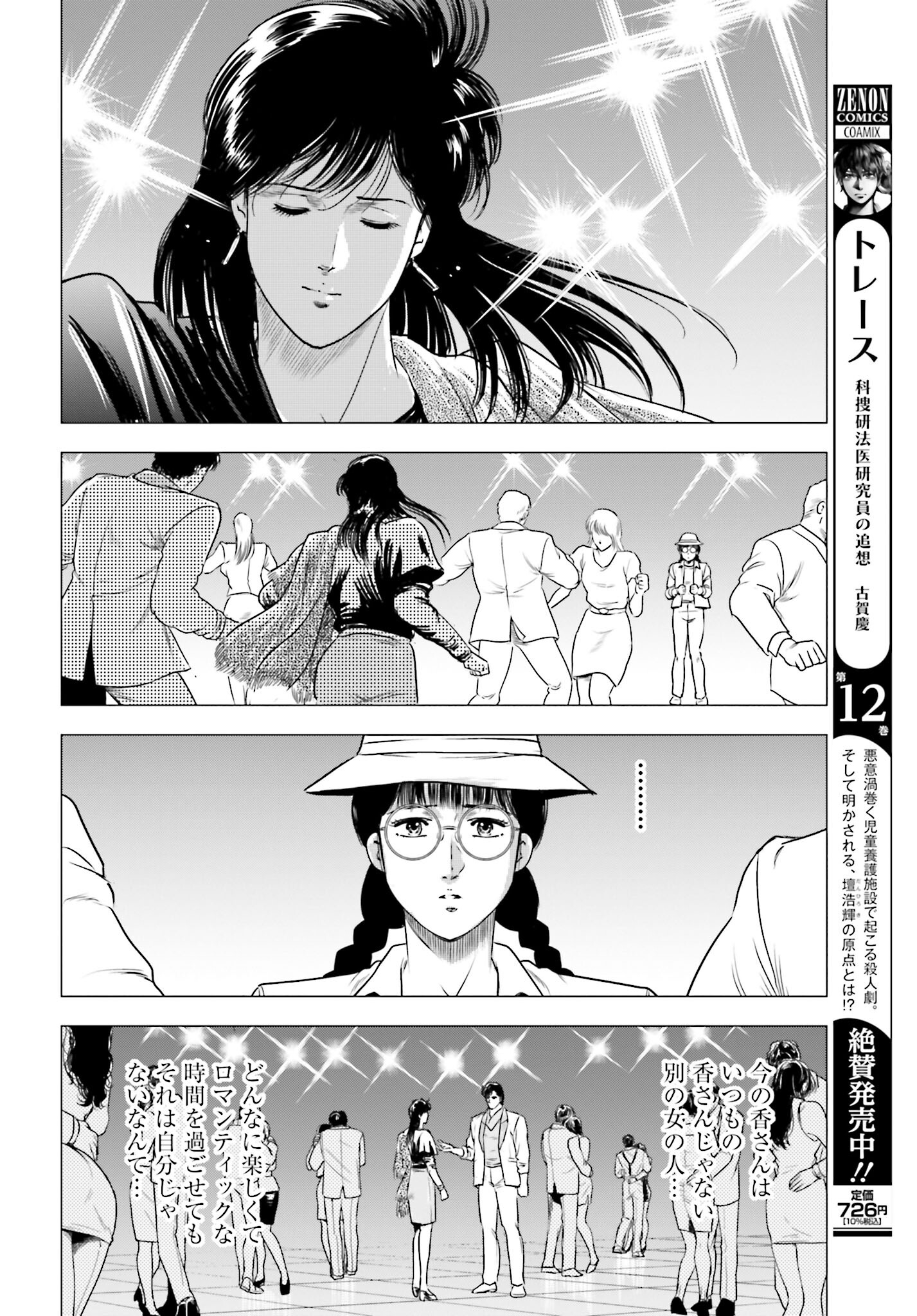 Kyo kara City Hunter Chapter 66 10ページ