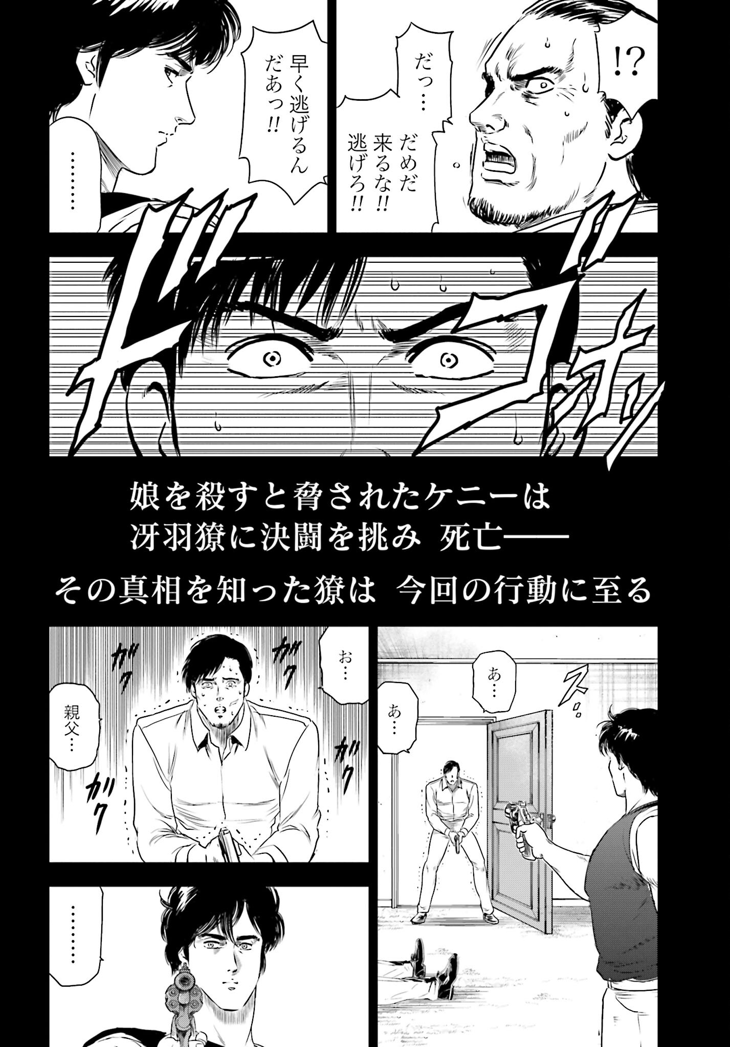 Kyo kara City Hunter Chapter 67 2ページ