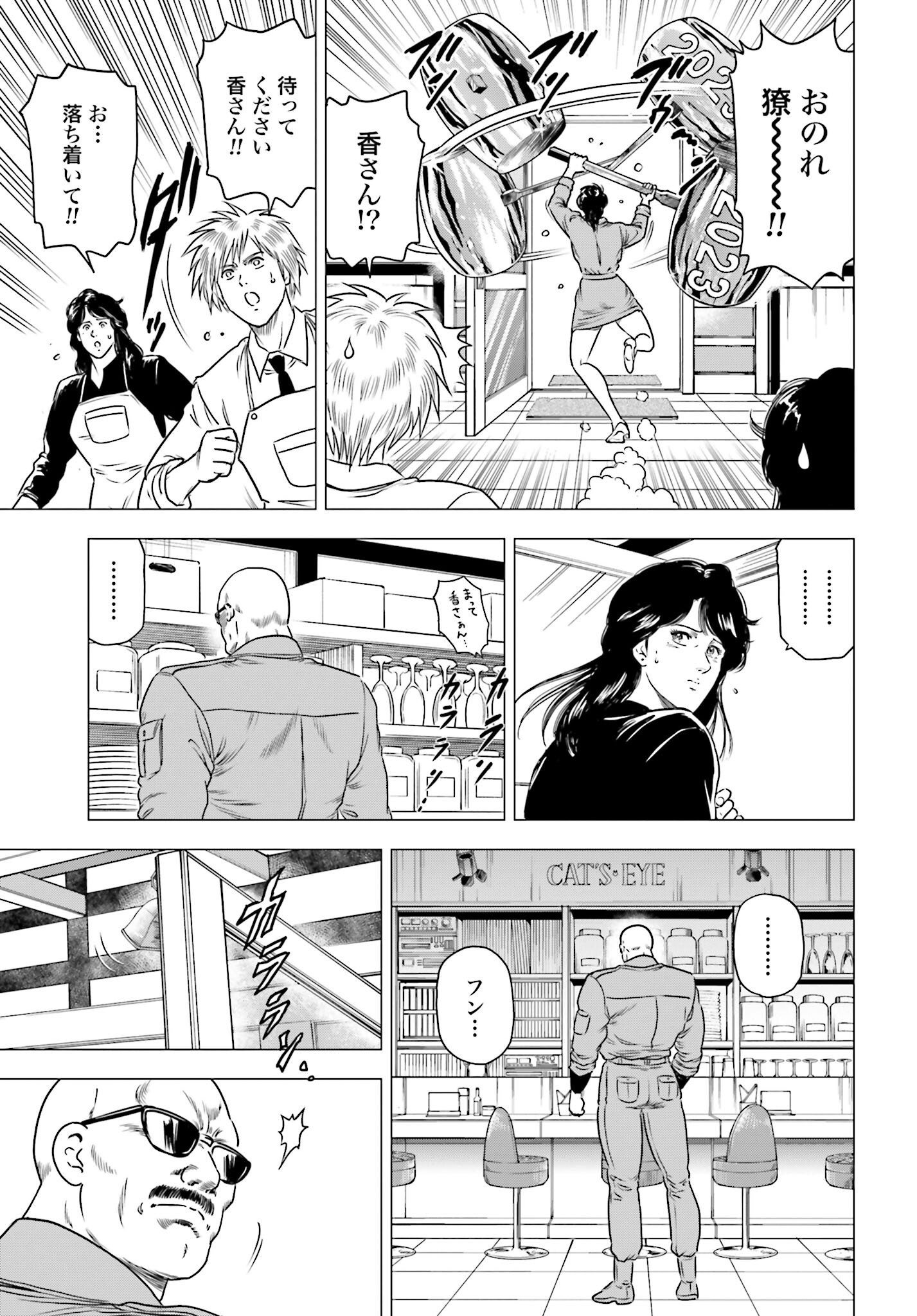 Kyo kara City Hunter Chapter 67 11ページ