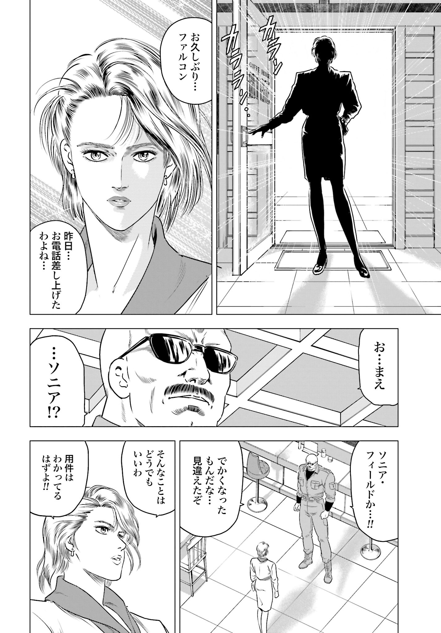 Kyo kara City Hunter Chapter 67 12ページ