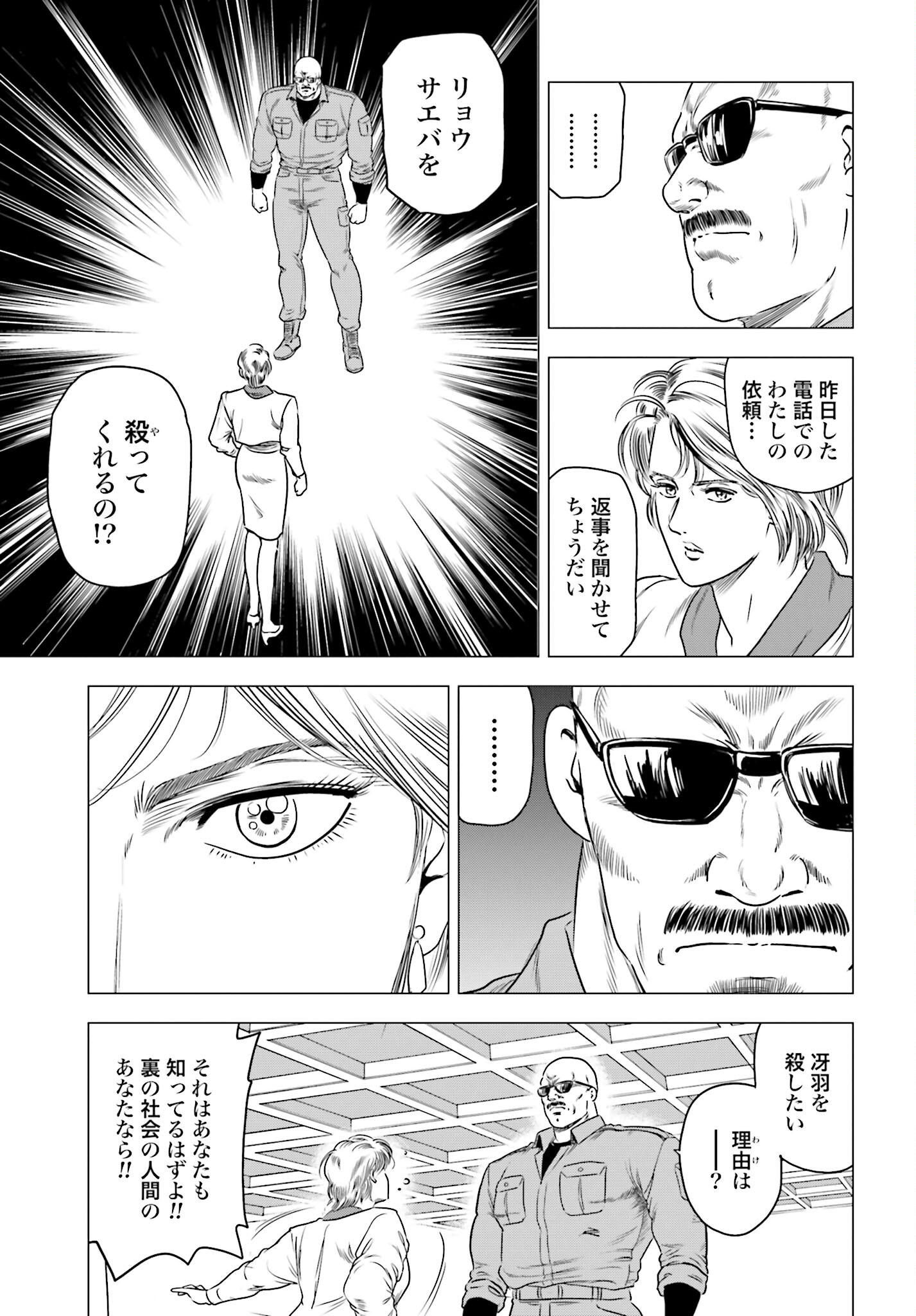 Kyo kara City Hunter Chapter 67 13ページ