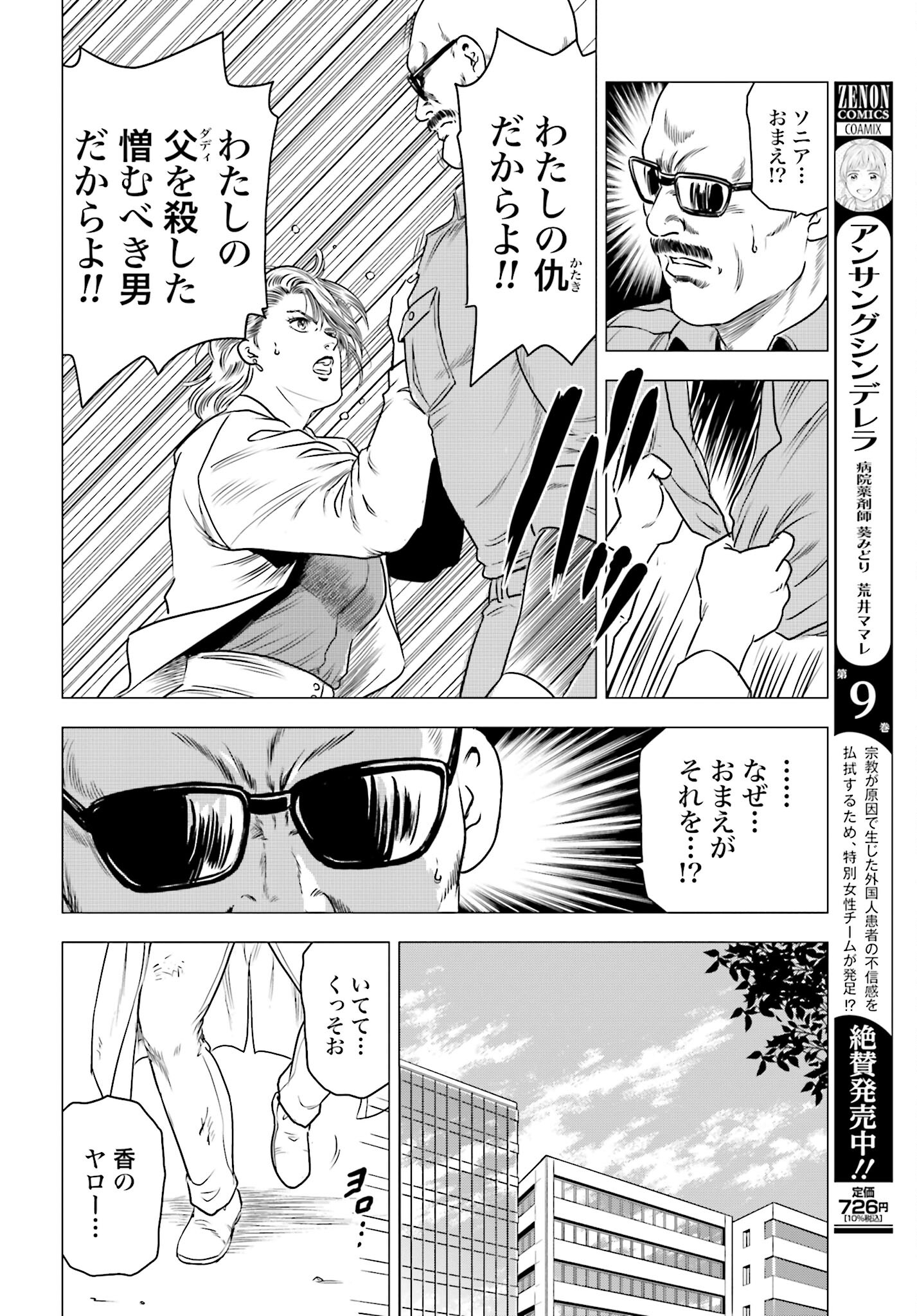 Kyo kara City Hunter Chapter 67 14ページ