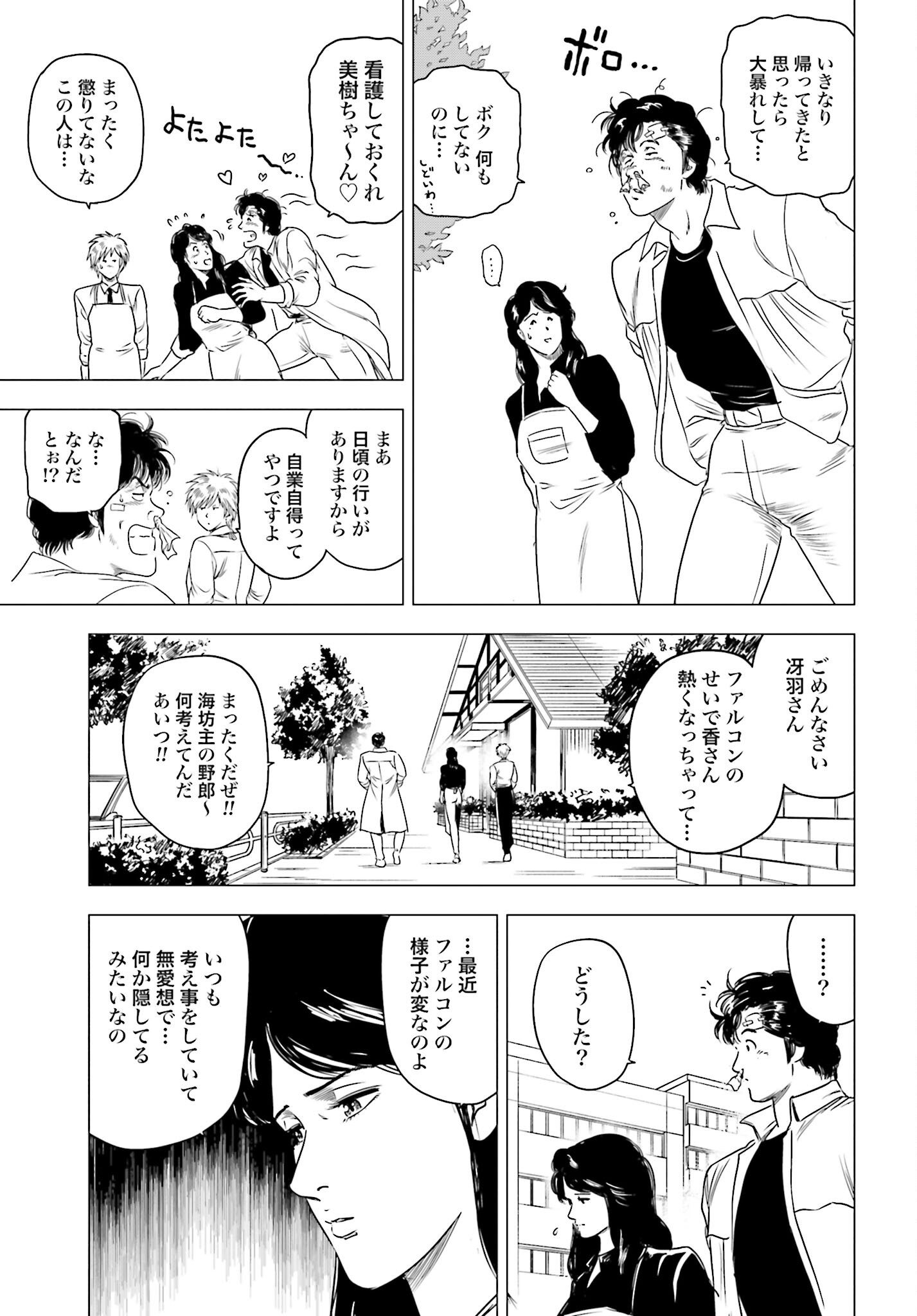 Kyo kara City Hunter Chapter 67 15ページ