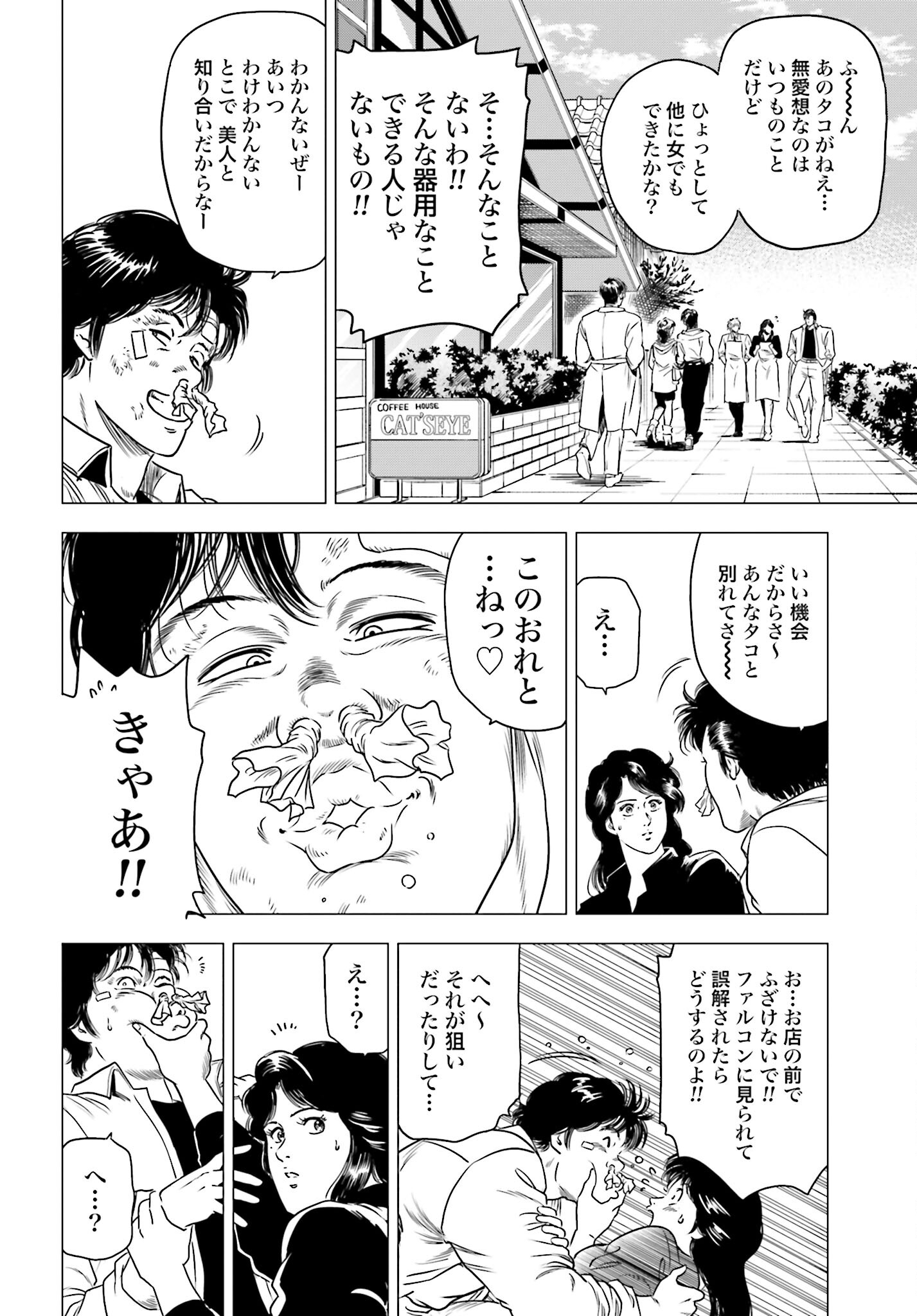 Kyo kara City Hunter Chapter 67 16ページ