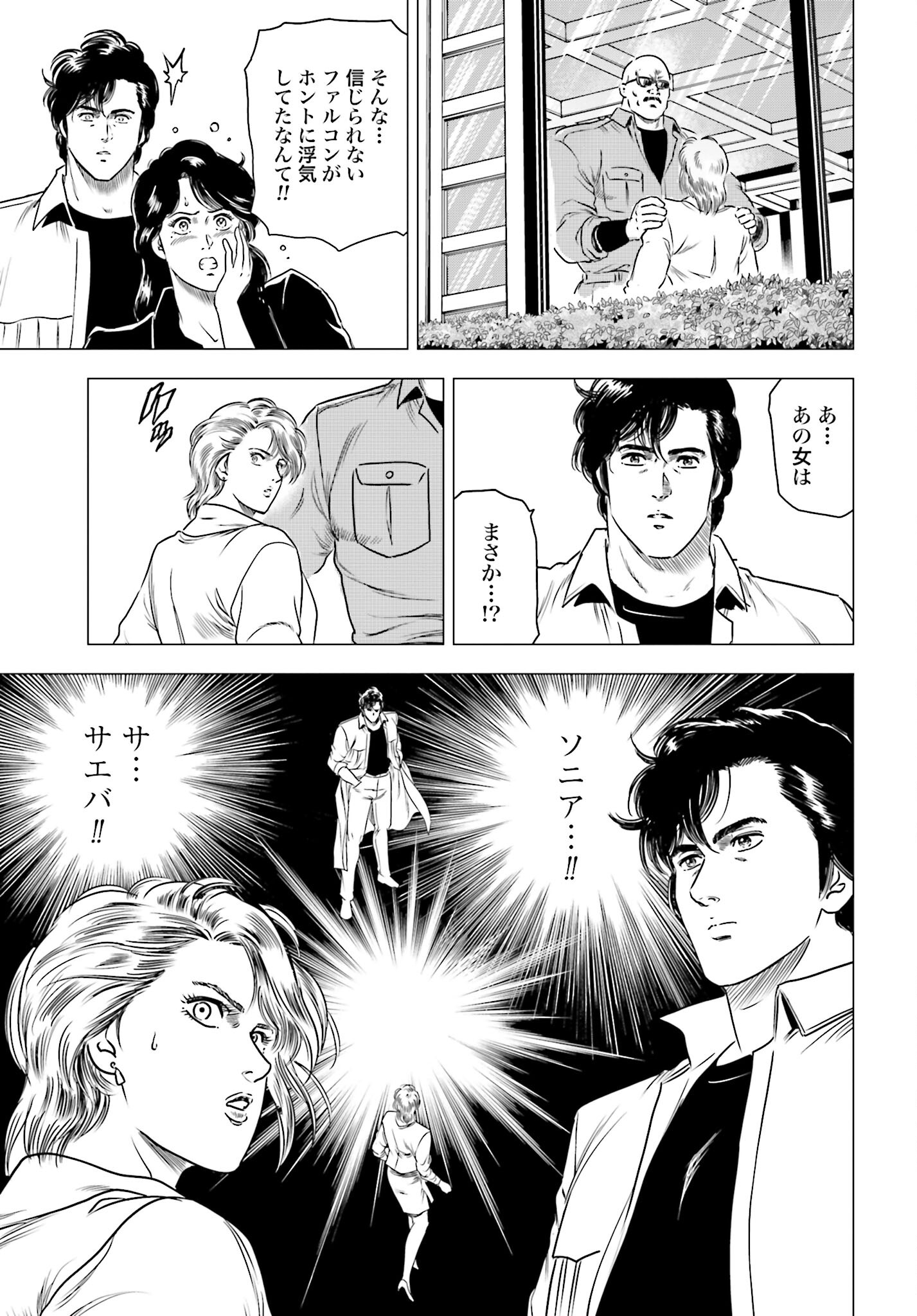 Kyo kara City Hunter Chapter 67 17ページ