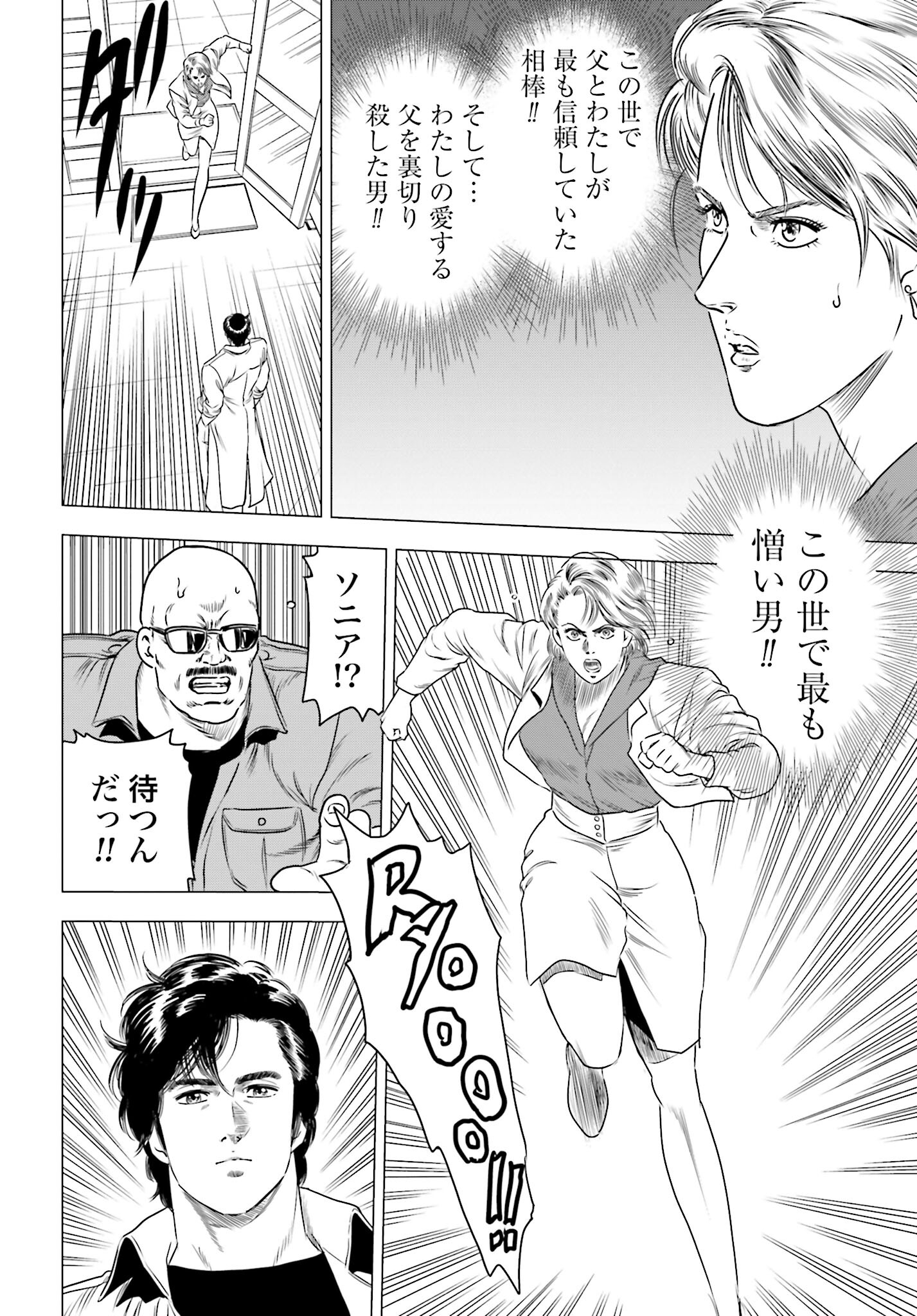 Kyo kara City Hunter Chapter 67 18ページ