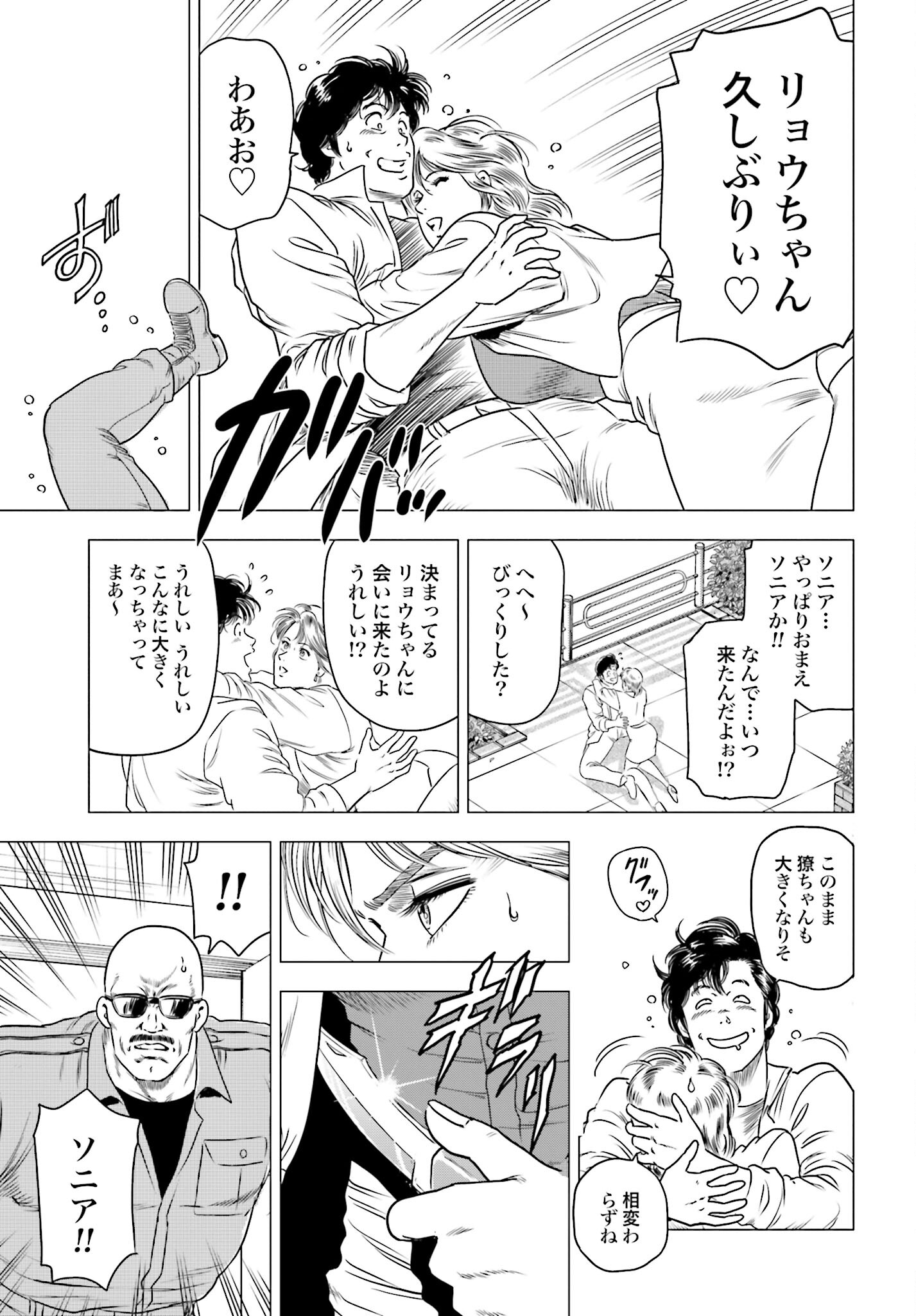 Kyo kara City Hunter Chapter 67 19ページ