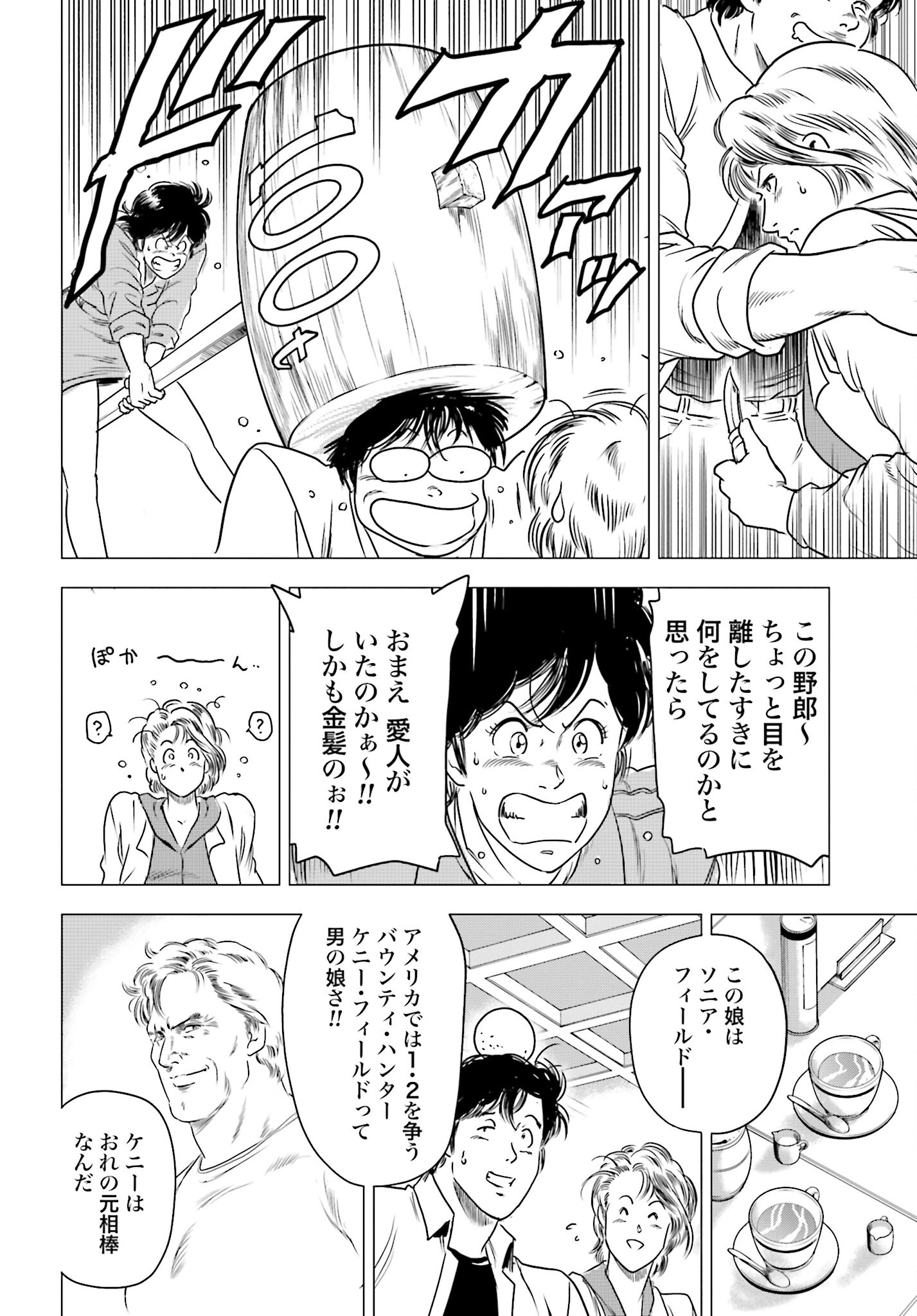 Kyo kara City Hunter Chapter 67 20ページ
