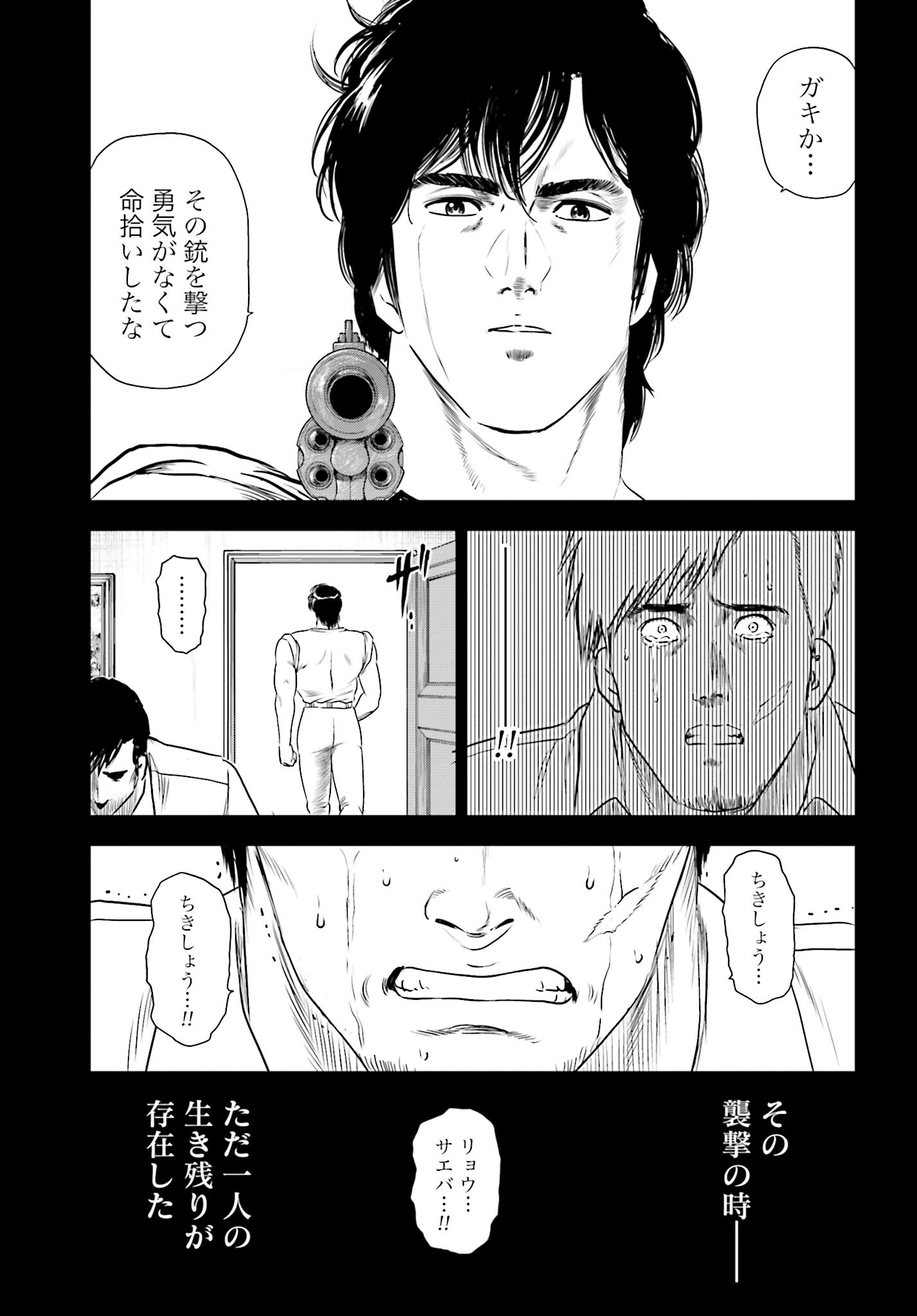 Kyo kara City Hunter Chapter 67 3ページ