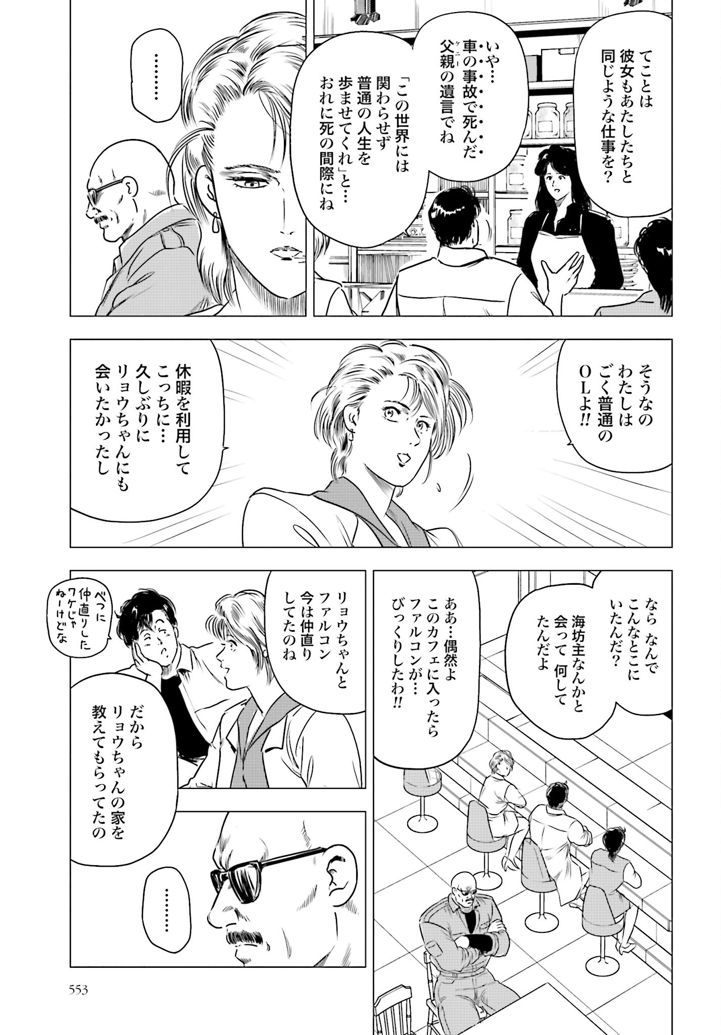 Kyo kara City Hunter Chapter 67 21ページ