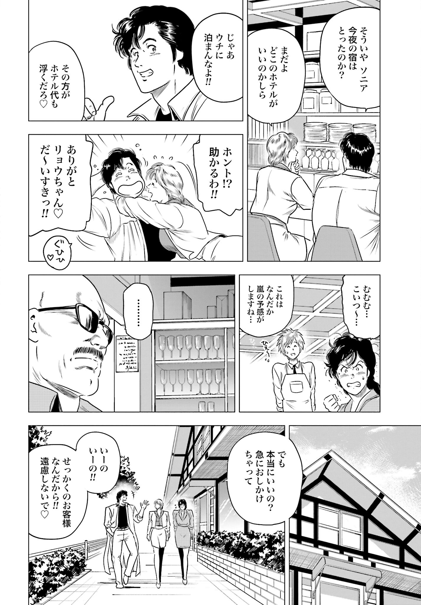 Kyo kara City Hunter Chapter 67 22ページ