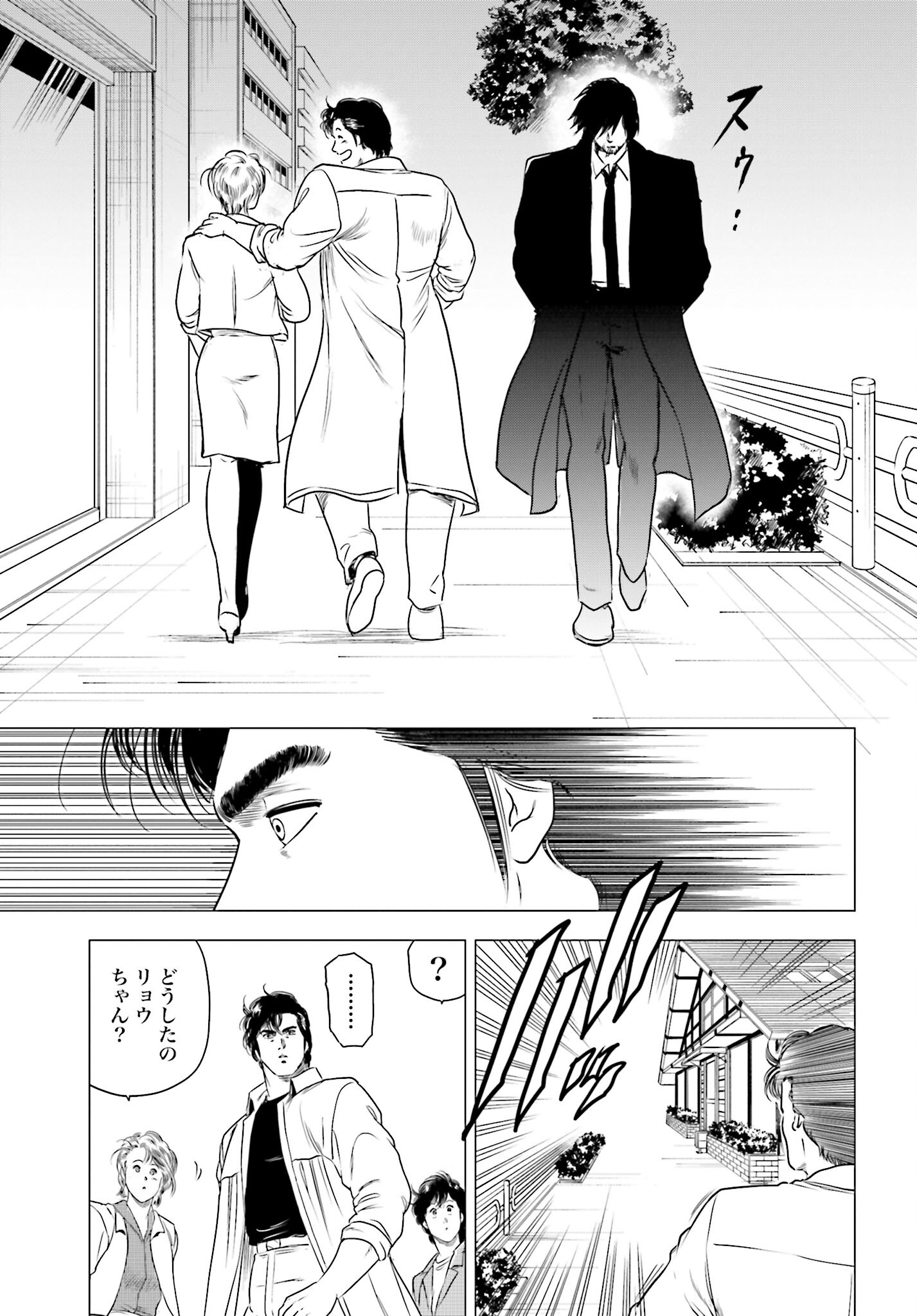 Kyo kara City Hunter Chapter 67 23ページ