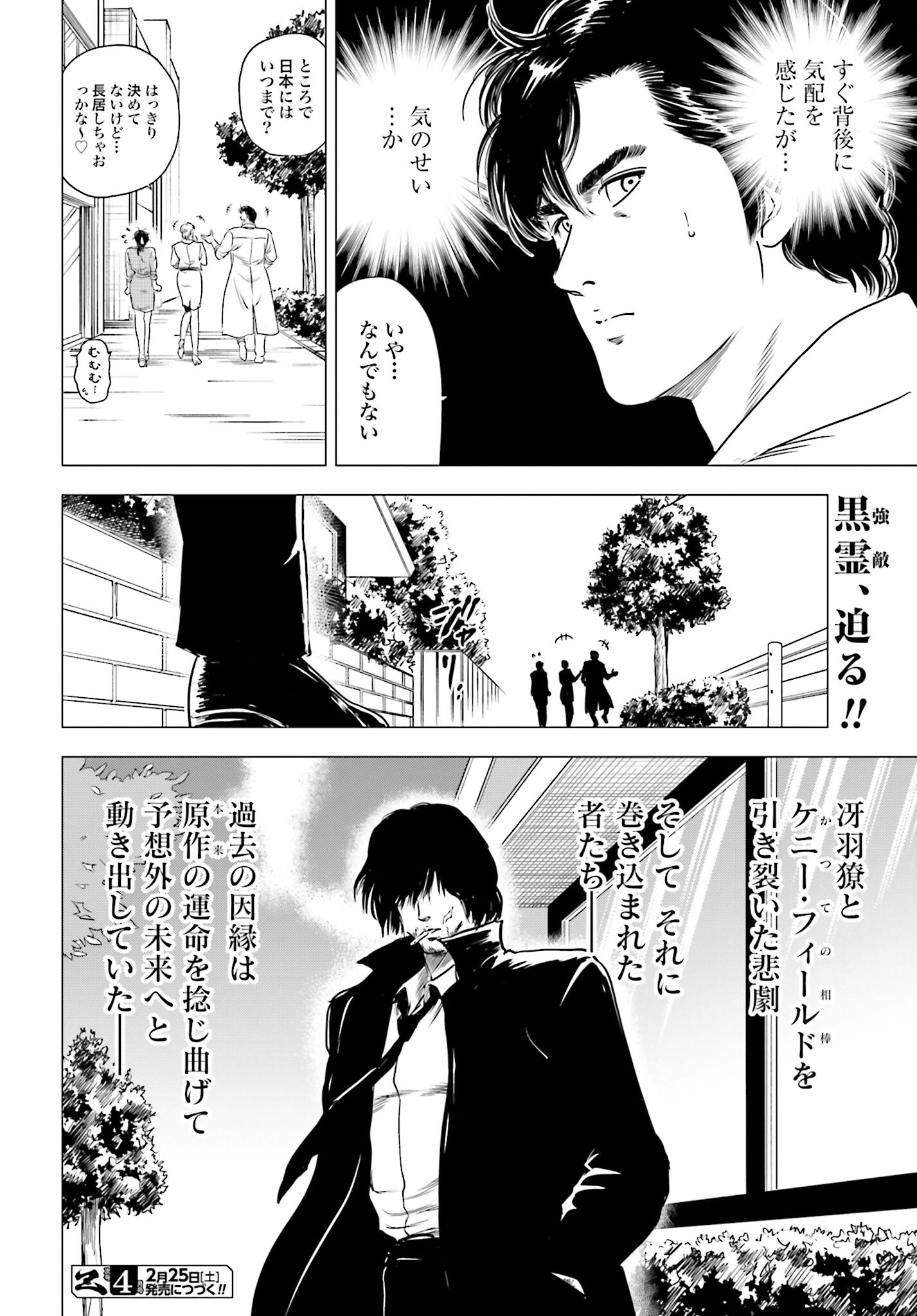 Kyo kara City Hunter Chapter 67 24ページ