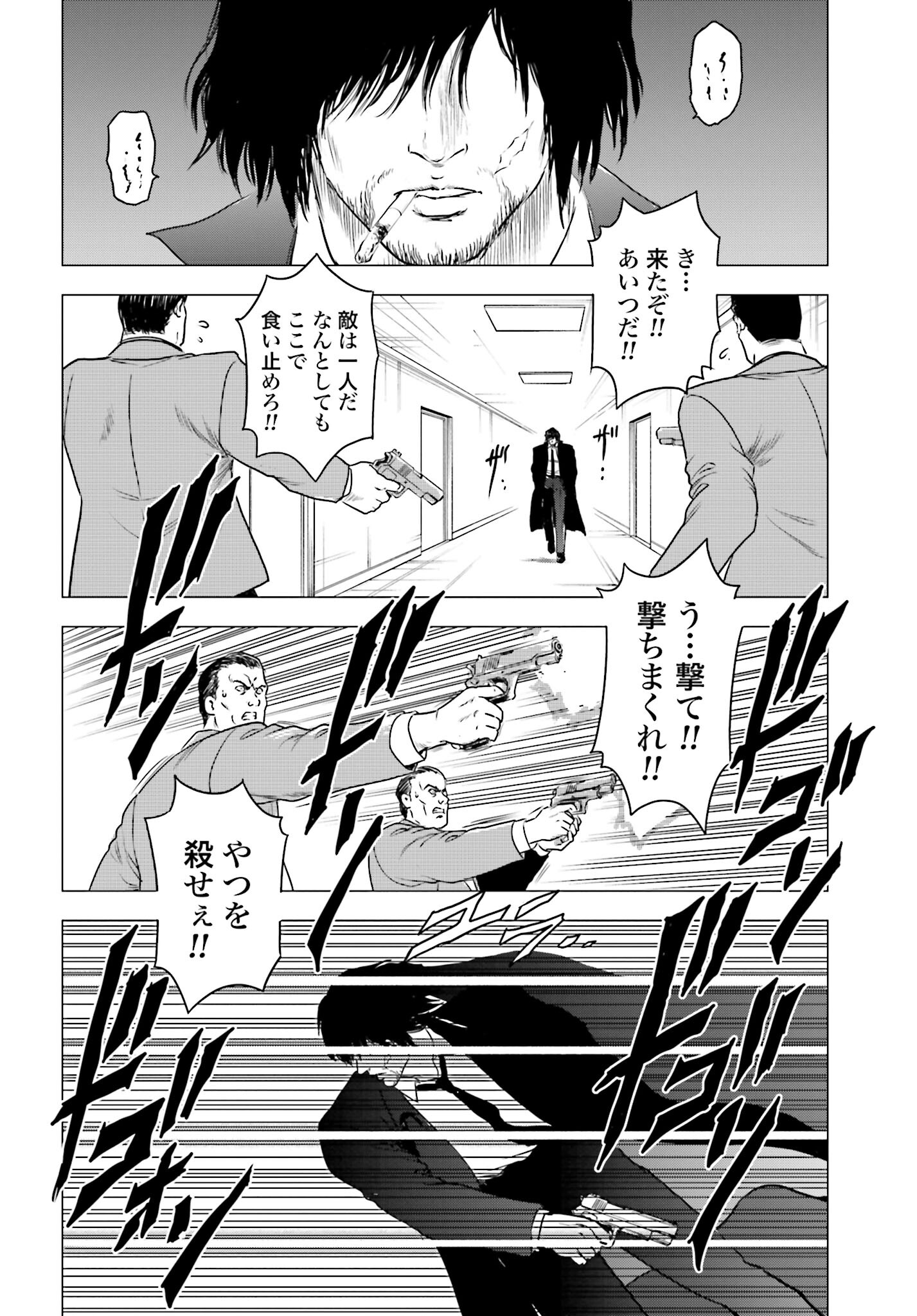 Kyo kara City Hunter Chapter 67 4ページ