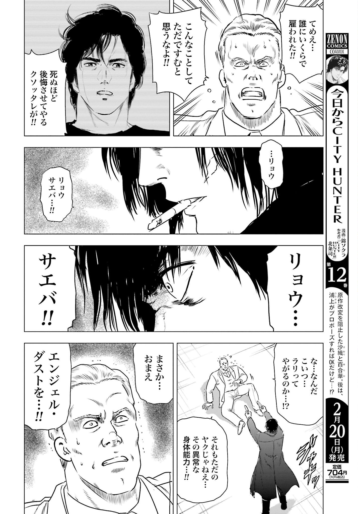 Kyo kara City Hunter Chapter 67 6ページ