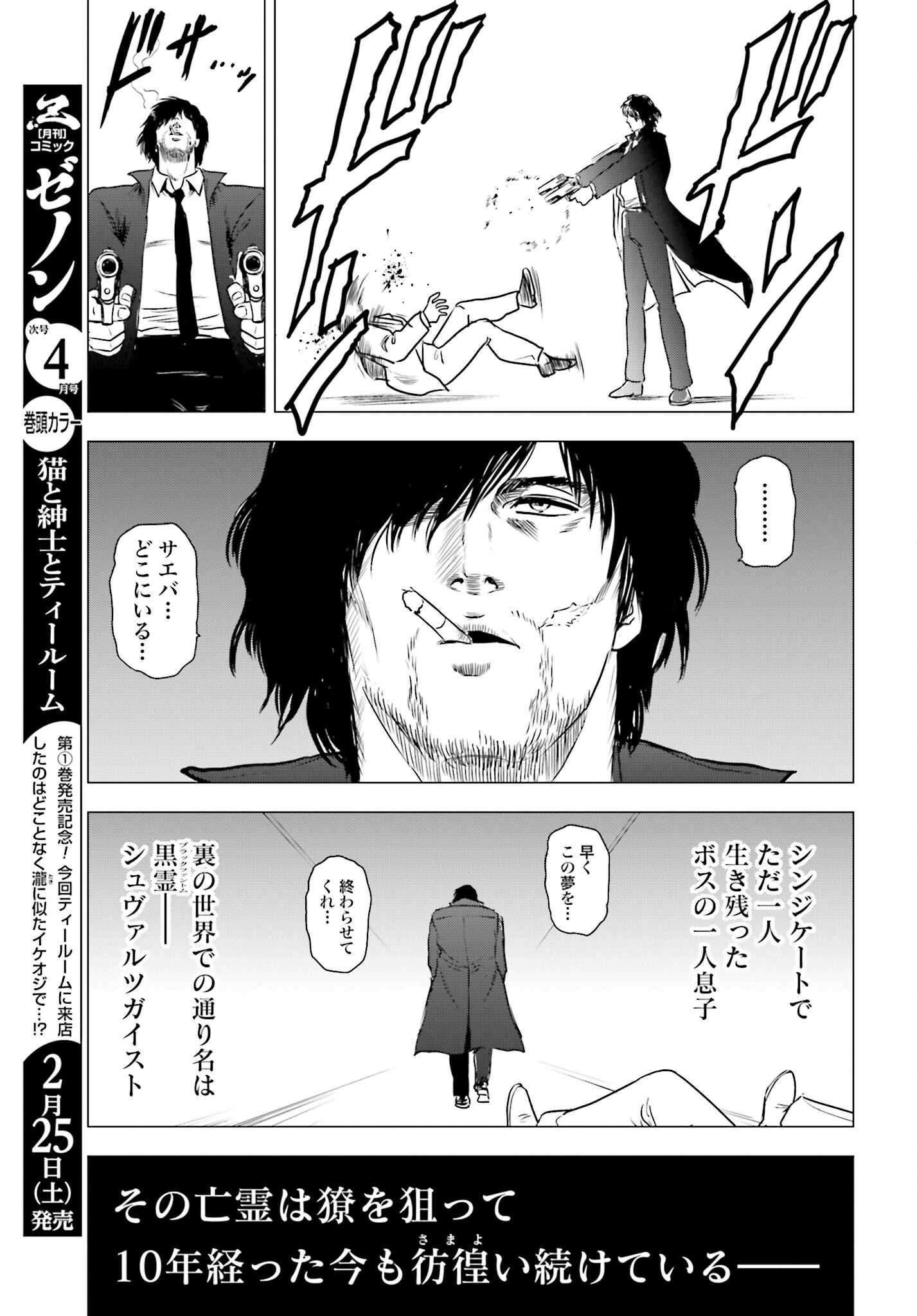 Kyo kara City Hunter Chapter 67 7ページ