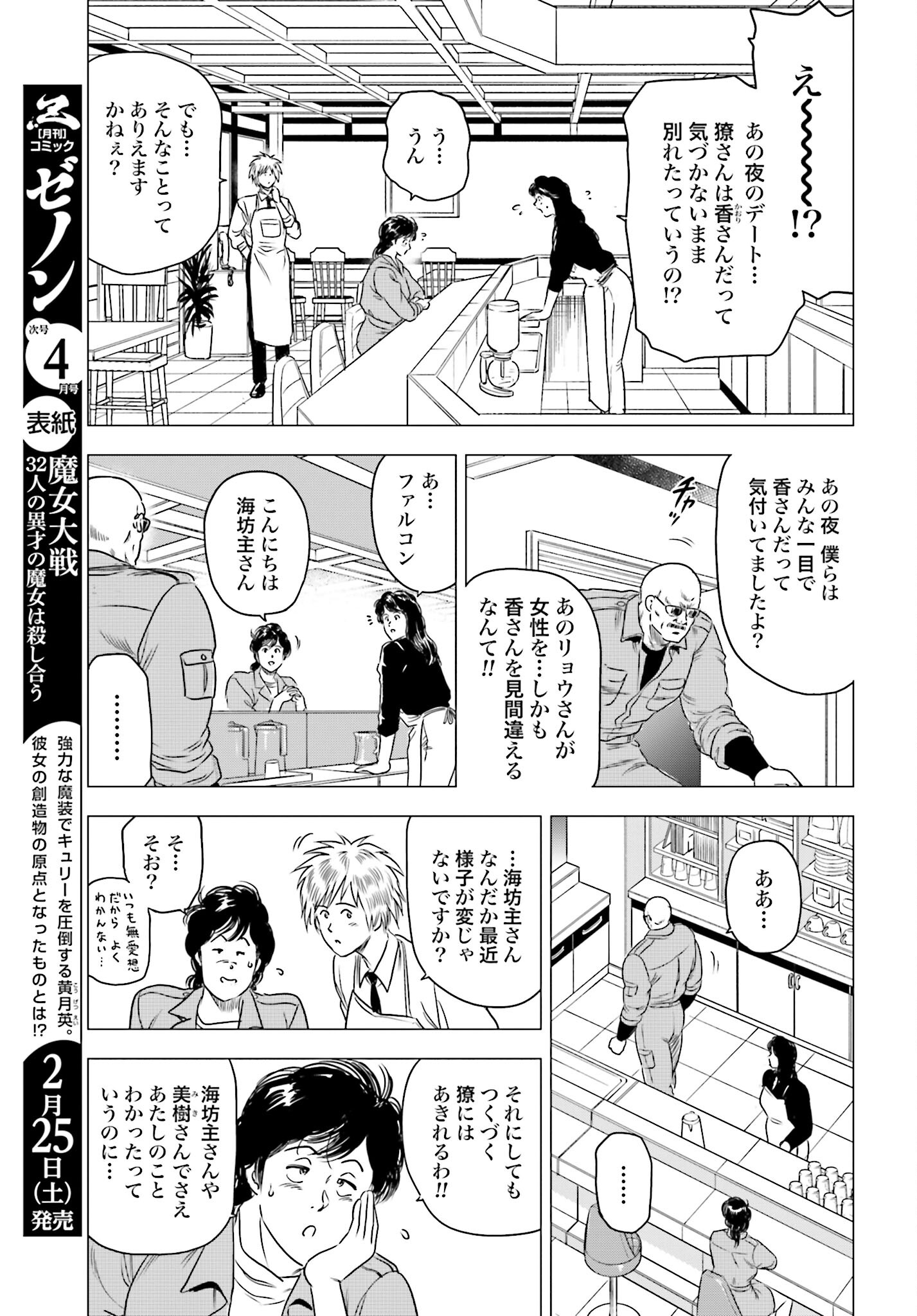 Kyo kara City Hunter Chapter 67 9ページ
