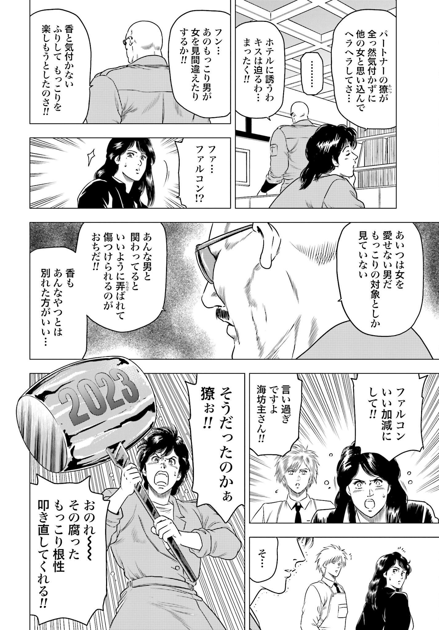 Kyo kara City Hunter Chapter 67 10ページ