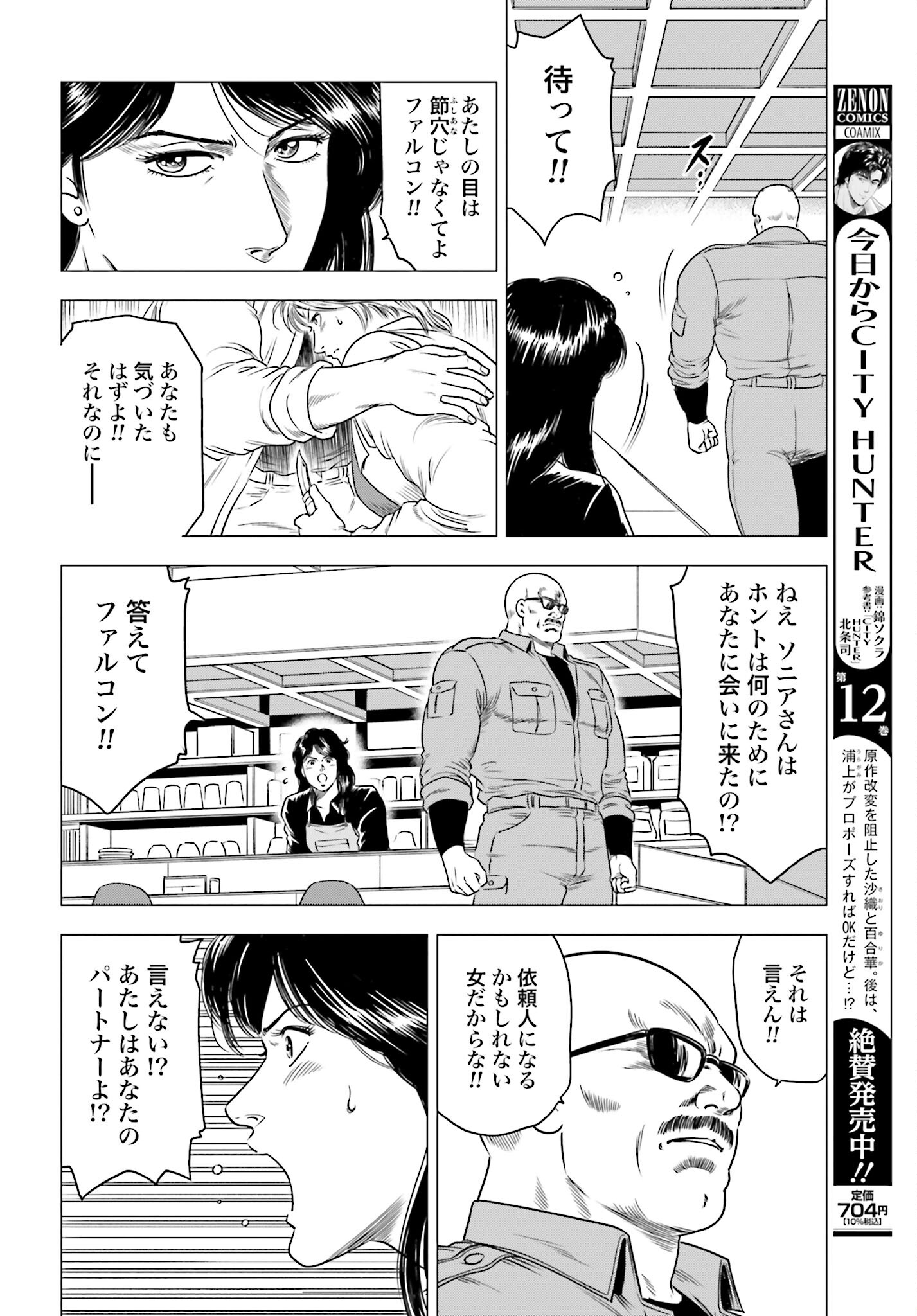 Kyo kara City Hunter Chapter 68 2ページ