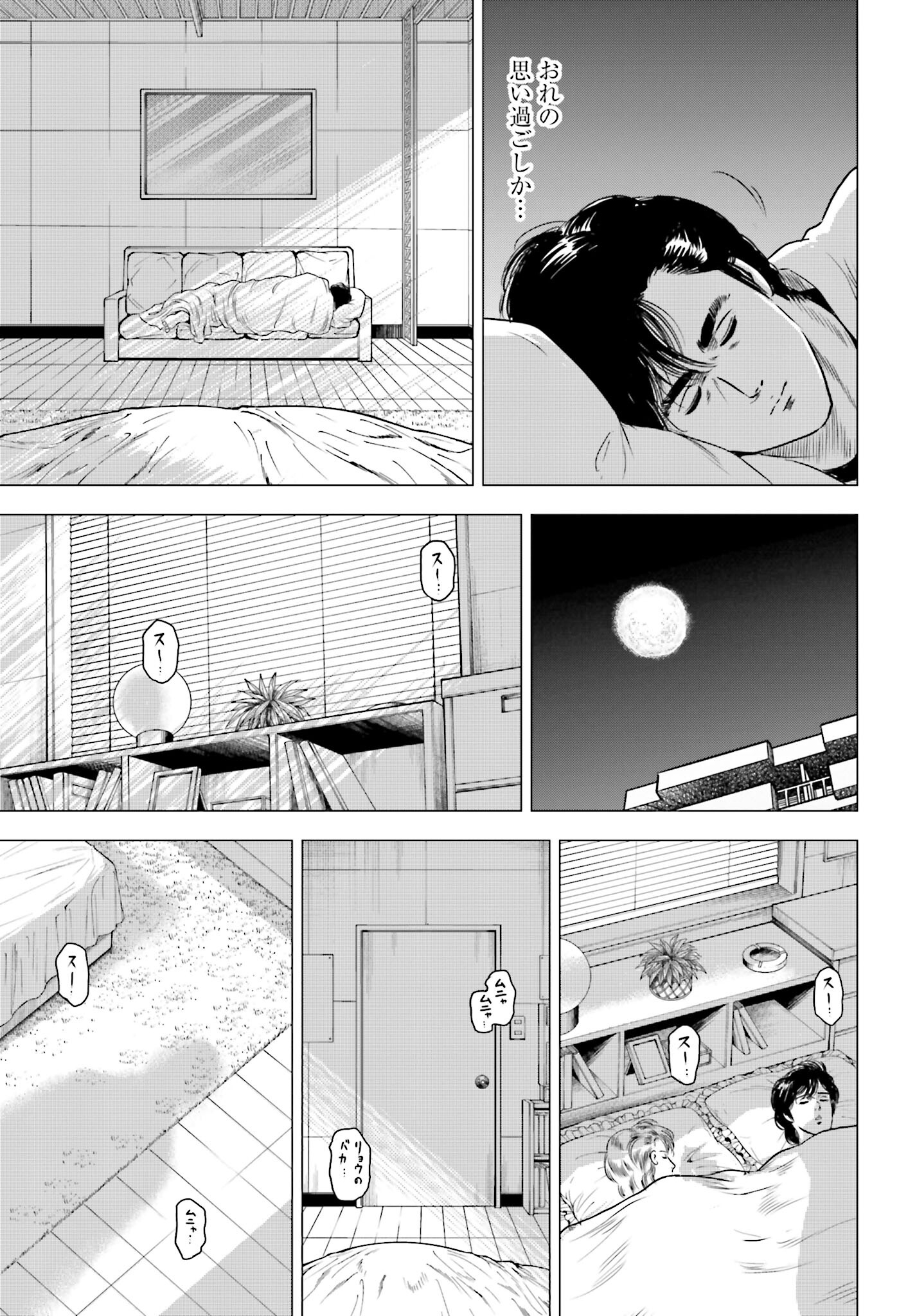 Kyo kara City Hunter Chapter 68 11ページ