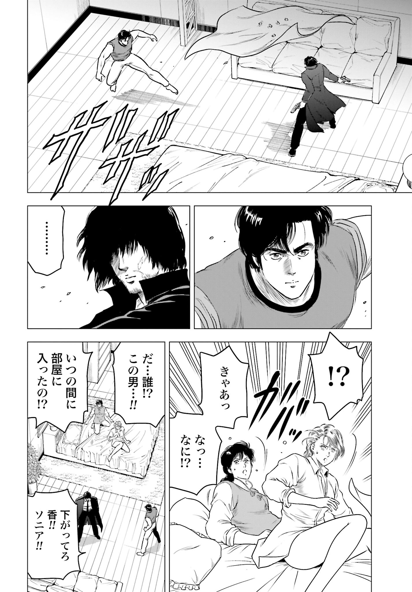 Kyo kara City Hunter Chapter 68 14ページ