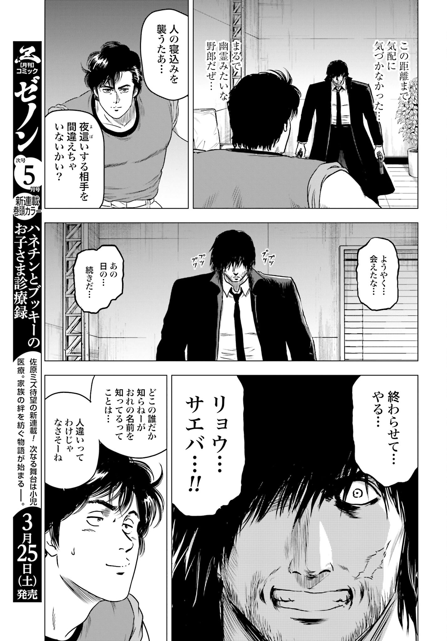 Kyo kara City Hunter Chapter 68 15ページ