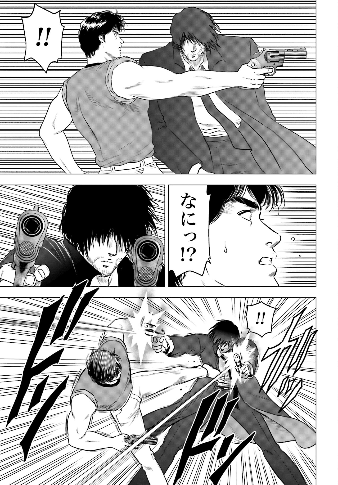 Kyo kara City Hunter Chapter 68 17ページ