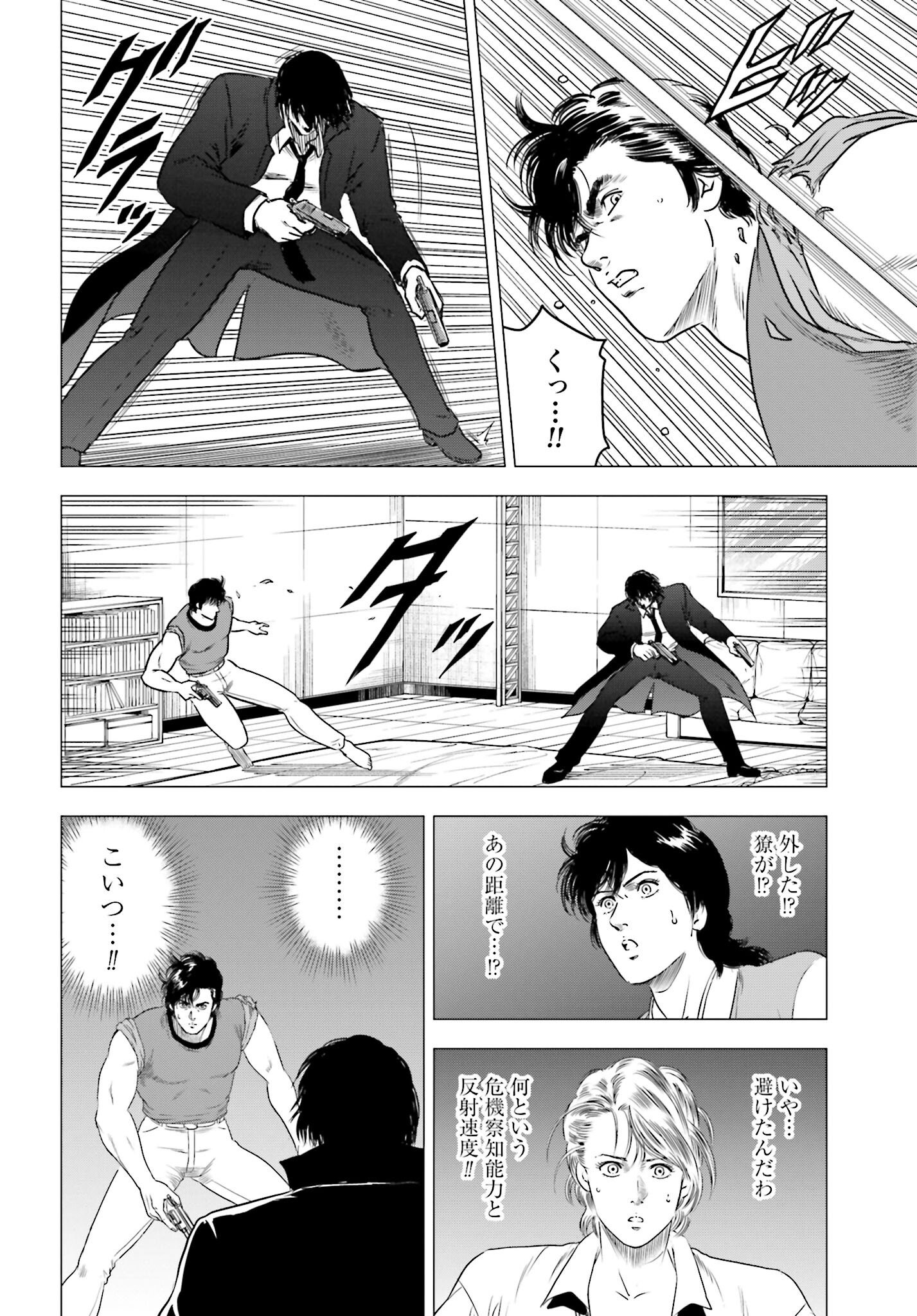 Kyo kara City Hunter Chapter 68 18ページ