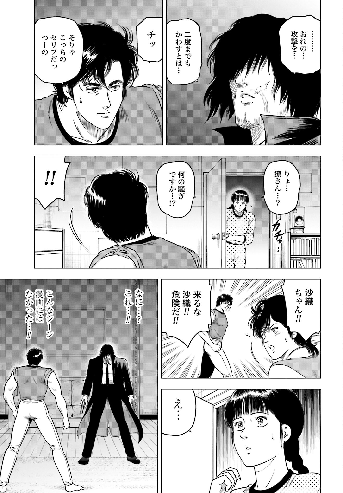 Kyo kara City Hunter Chapter 68 19ページ