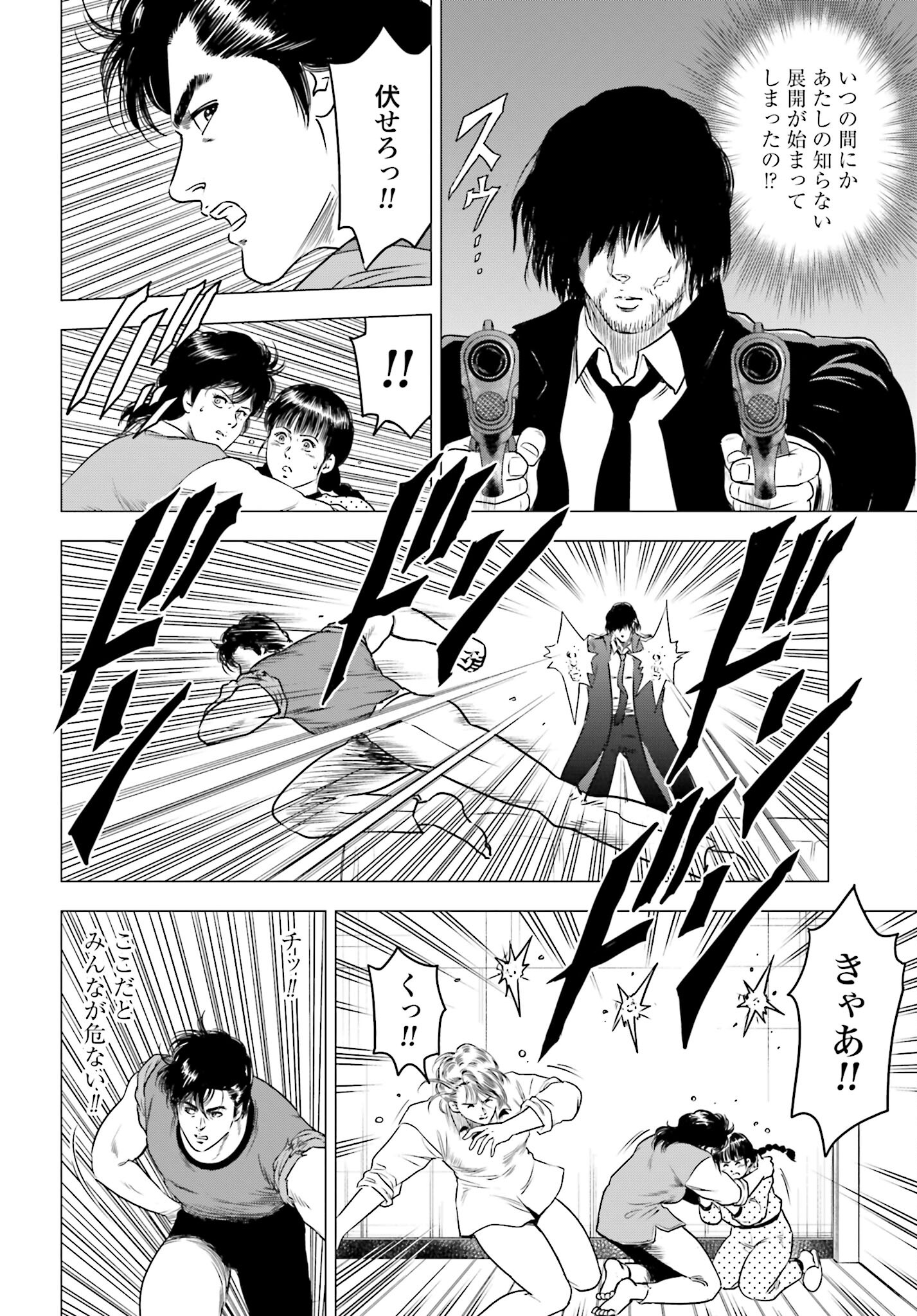 Kyo kara City Hunter Chapter 68 20ページ