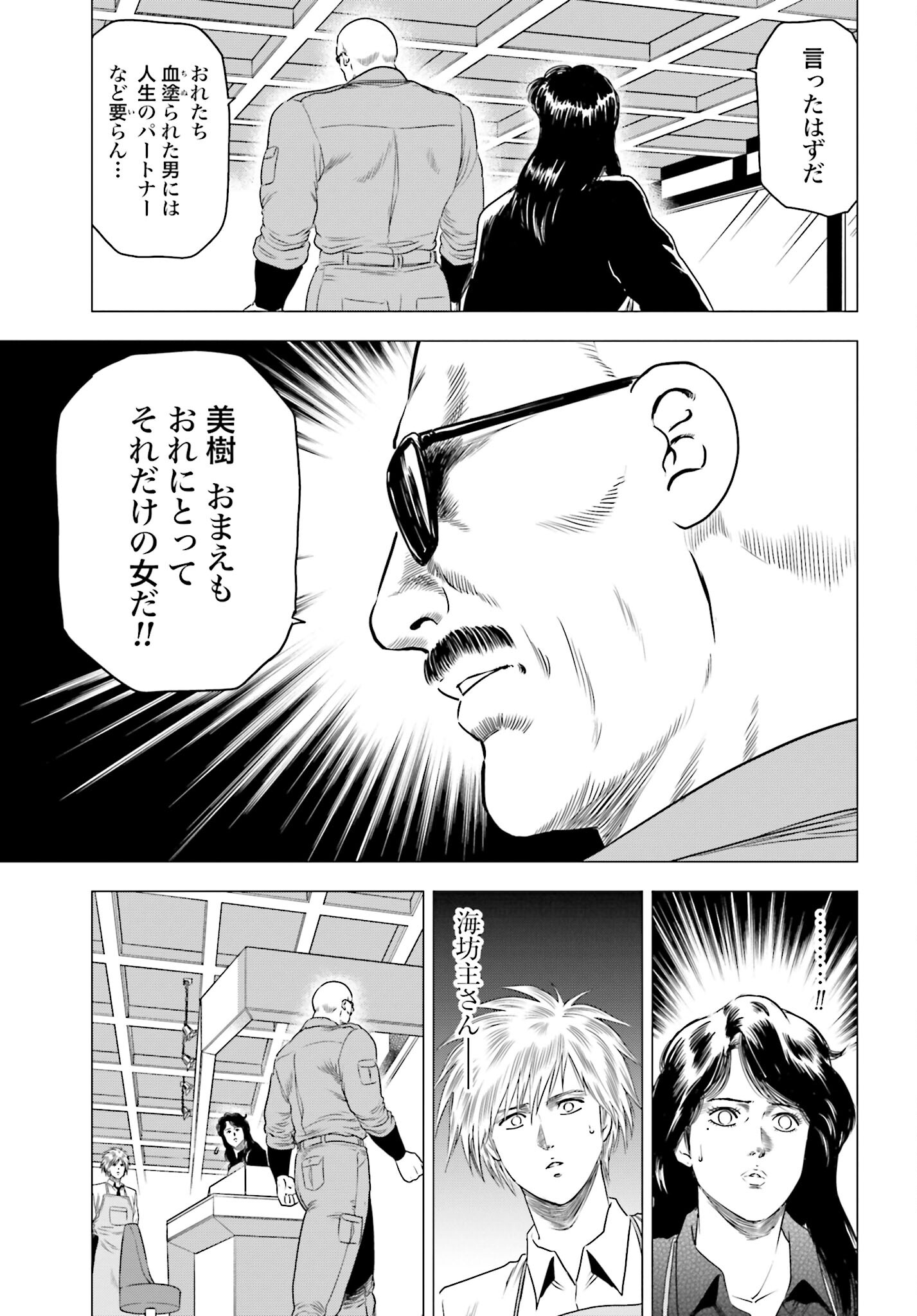 Kyo kara City Hunter Chapter 68 3ページ