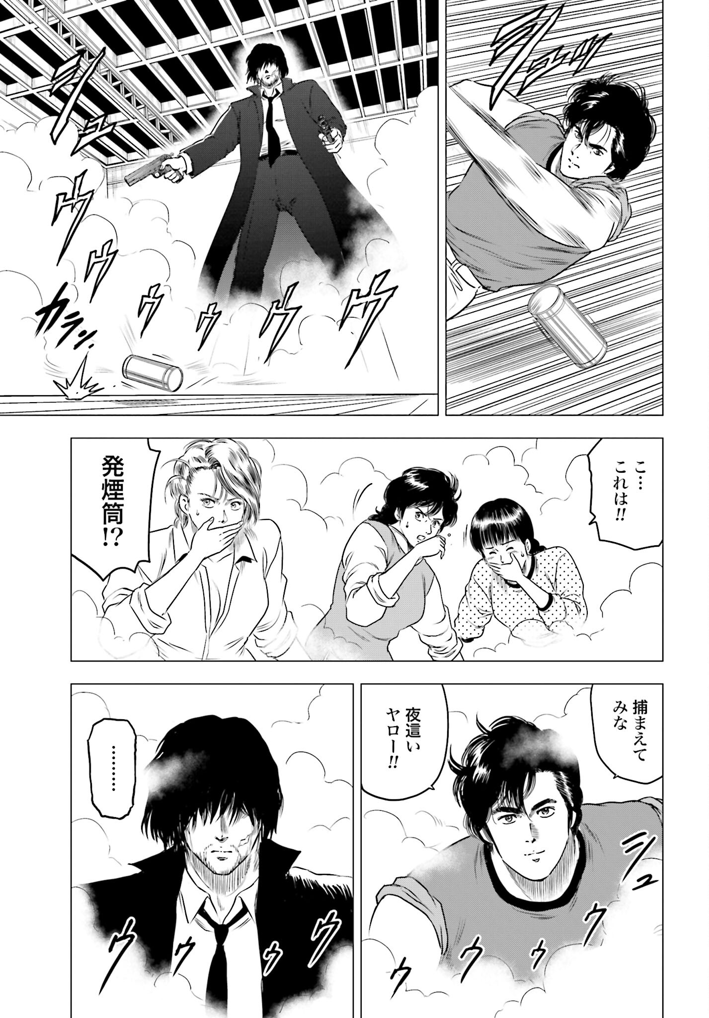 Kyo kara City Hunter Chapter 68 21ページ