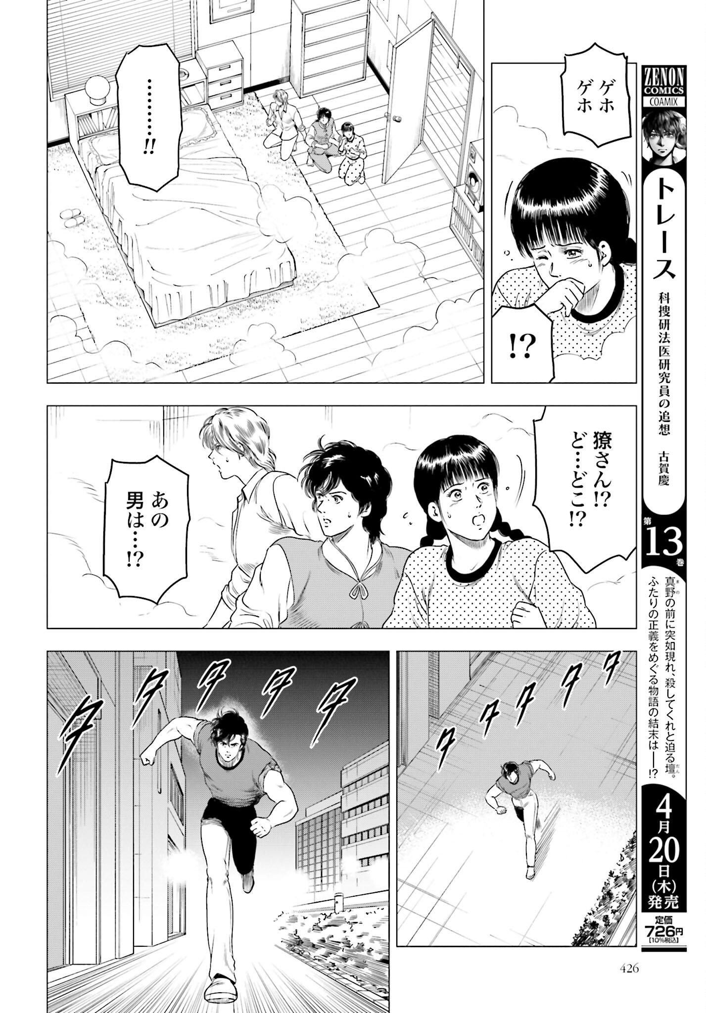 Kyo kara City Hunter Chapter 68 22ページ