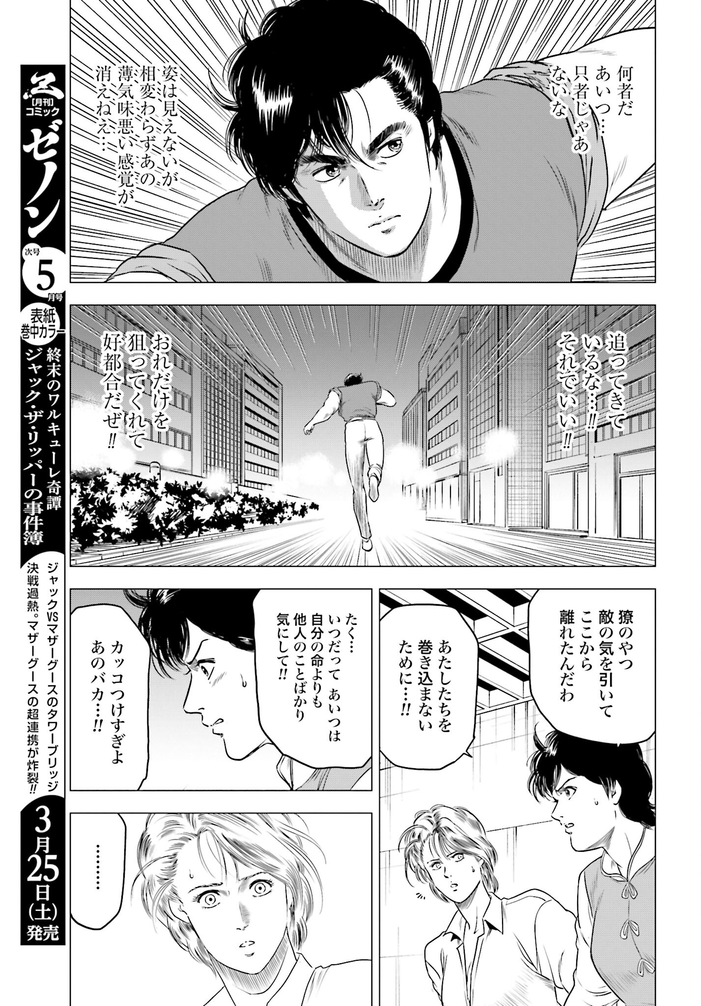 Kyo kara City Hunter Chapter 68 23ページ
