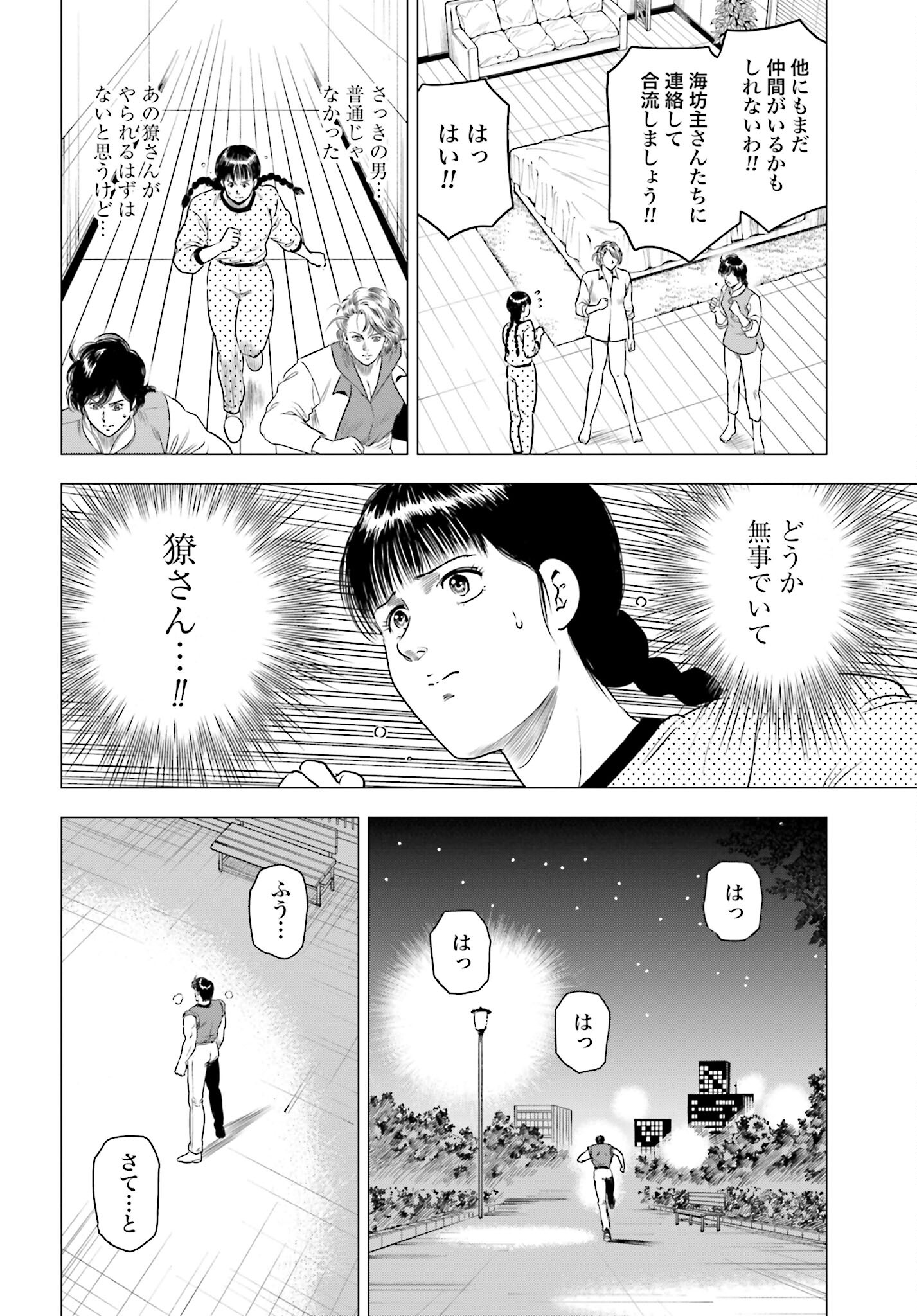 Kyo kara City Hunter Chapter 68 24ページ