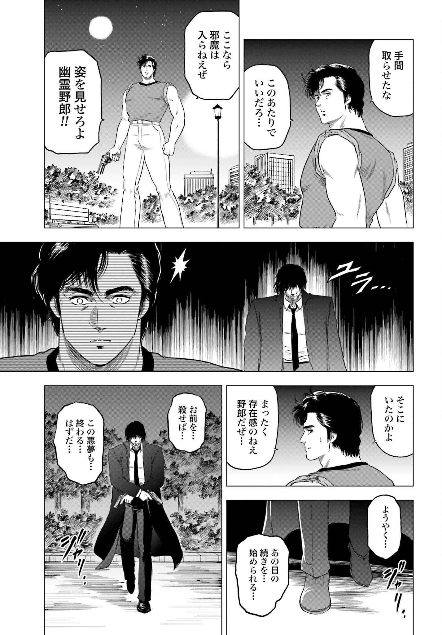 Kyo kara City Hunter Chapter 68 25ページ